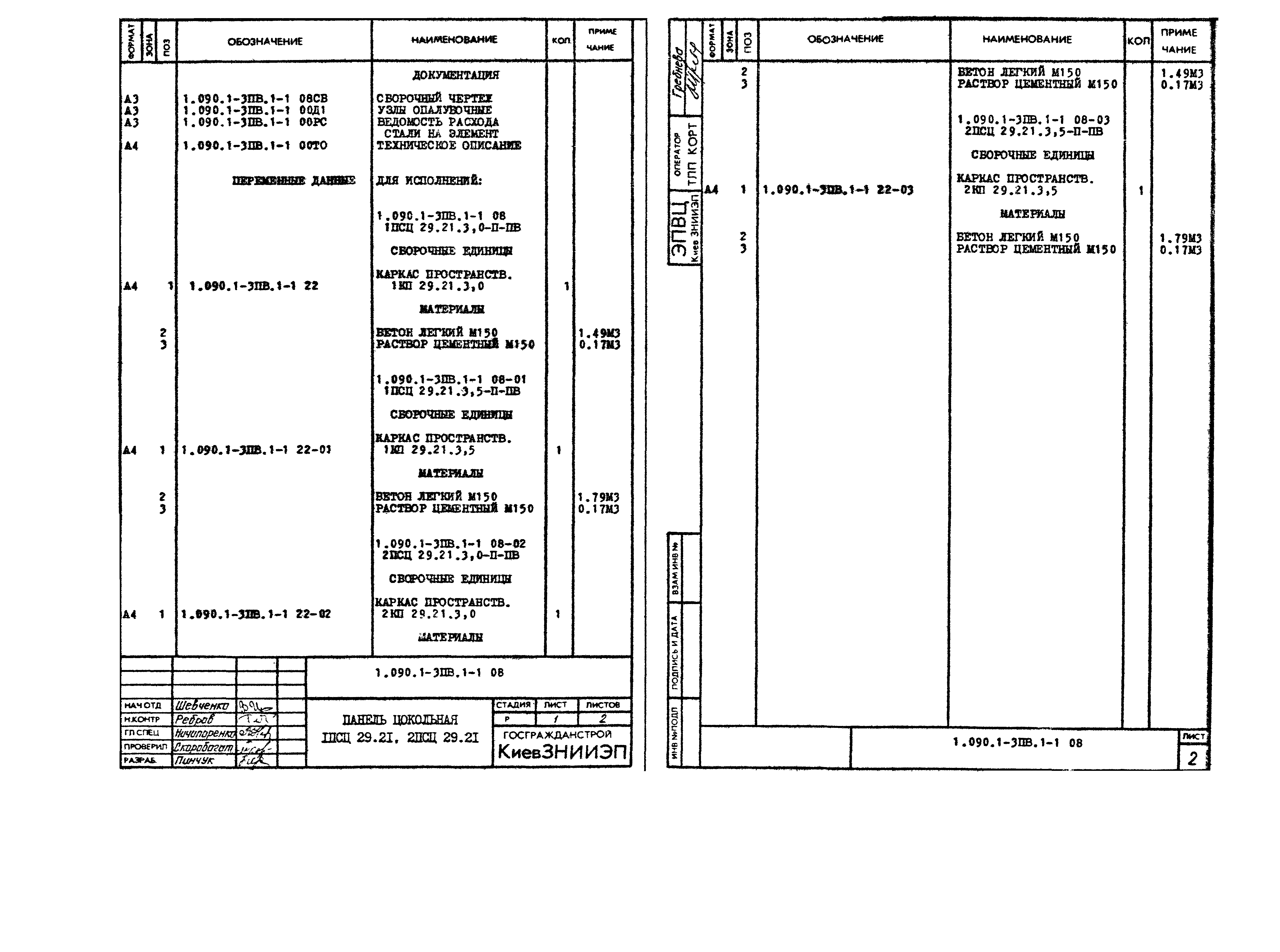 Серия 1.090.1-3пв