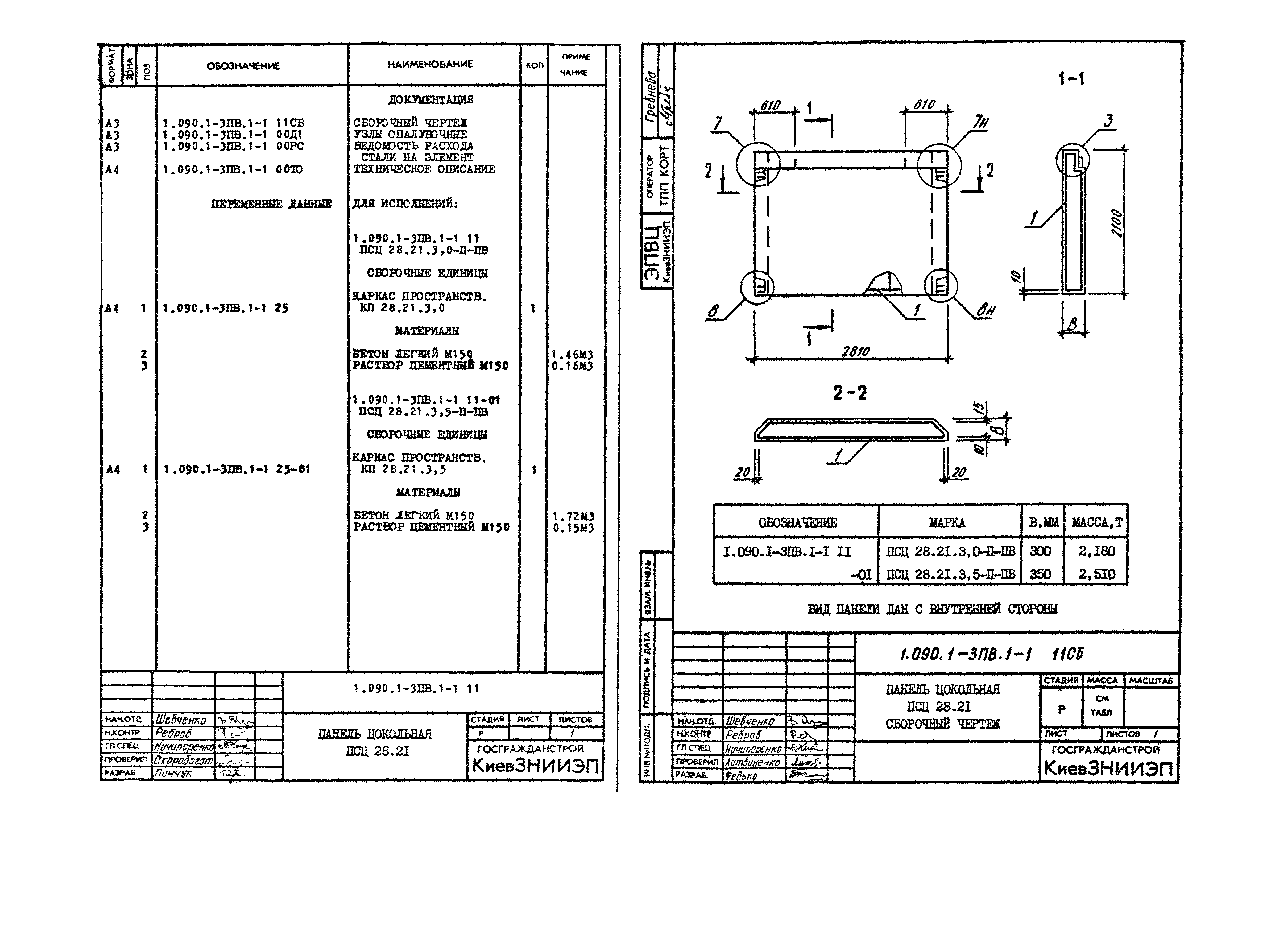 Серия 1.090.1-3пв