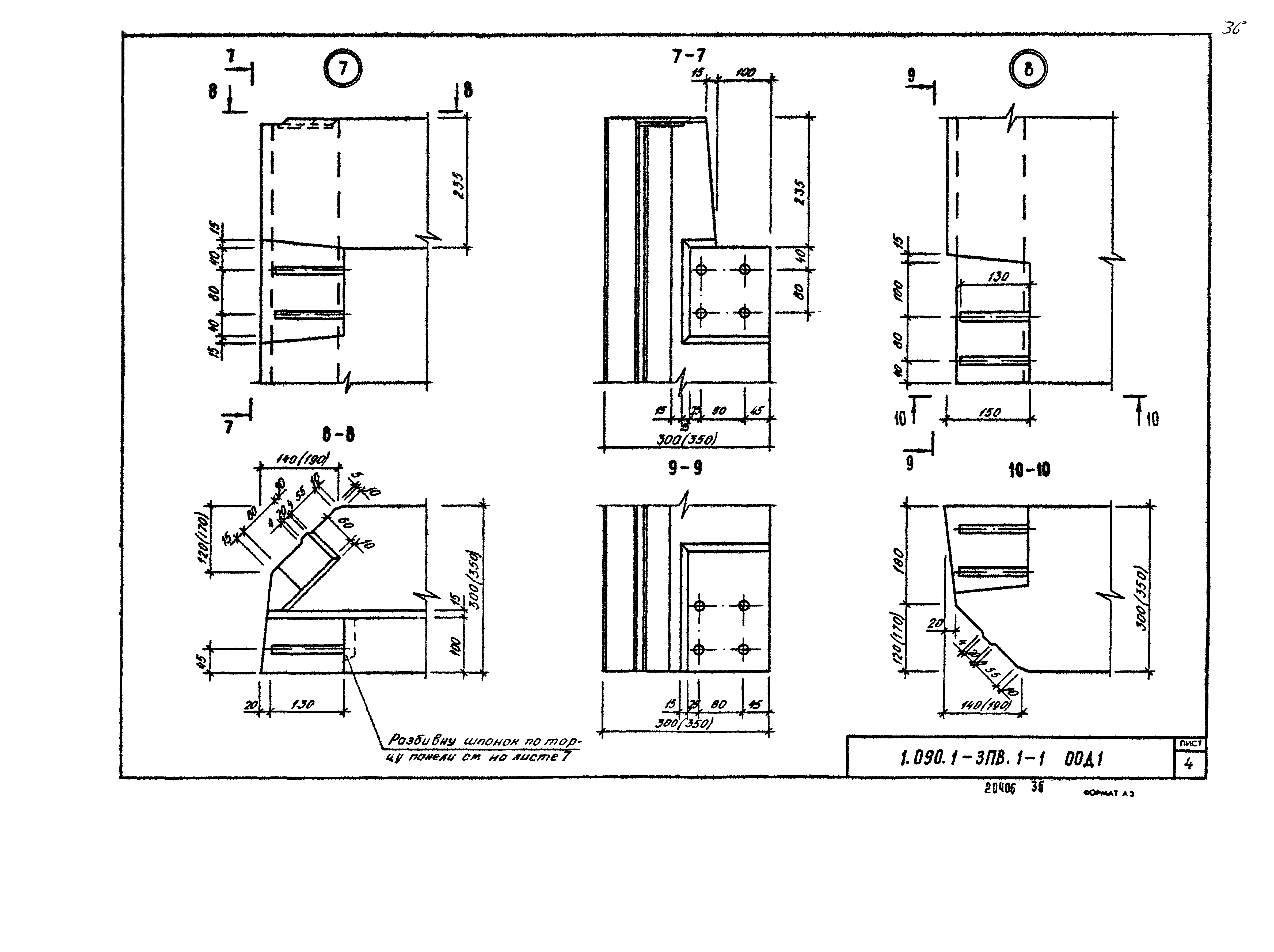 Серия 1.090.1-3пв