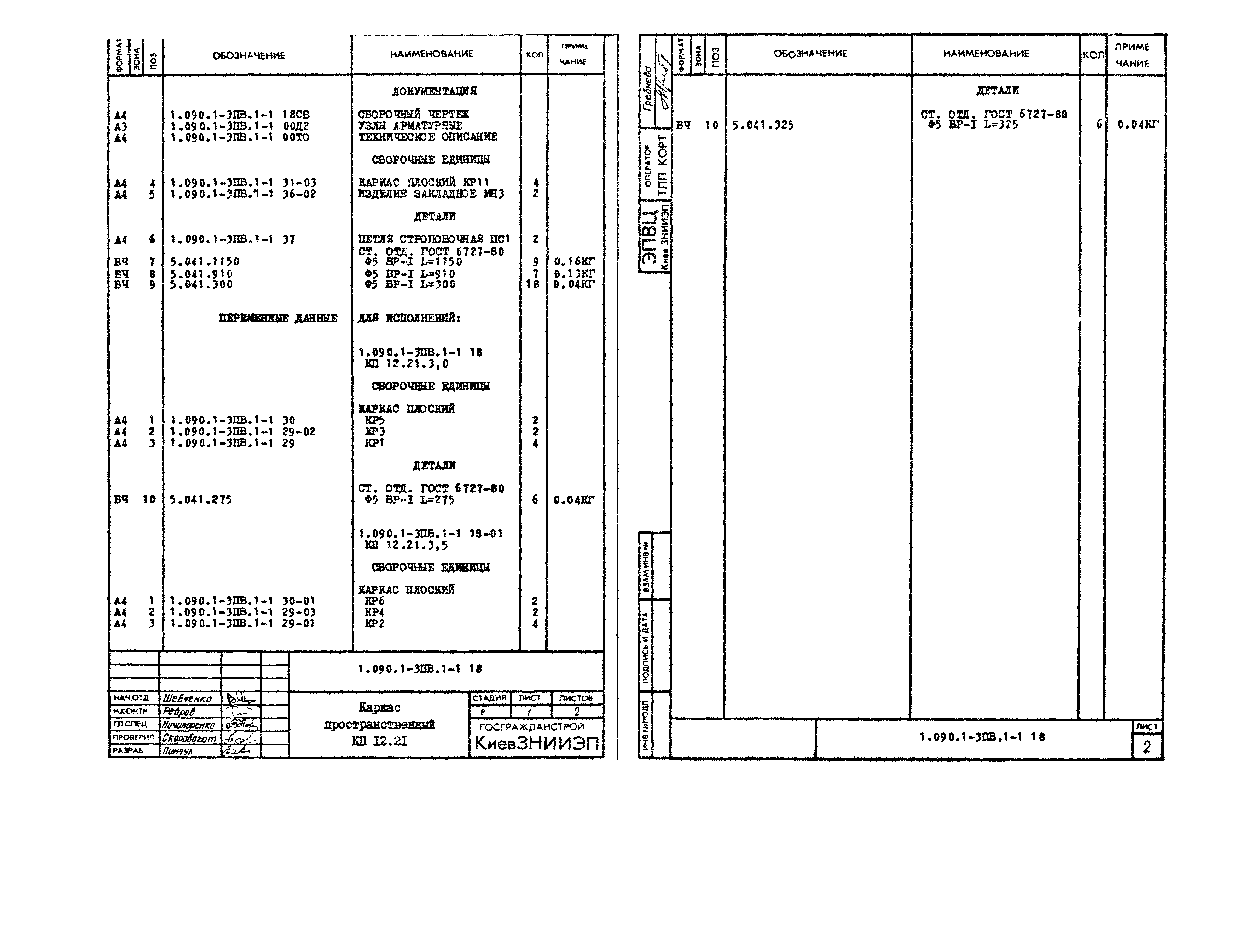 Серия 1.090.1-3пв