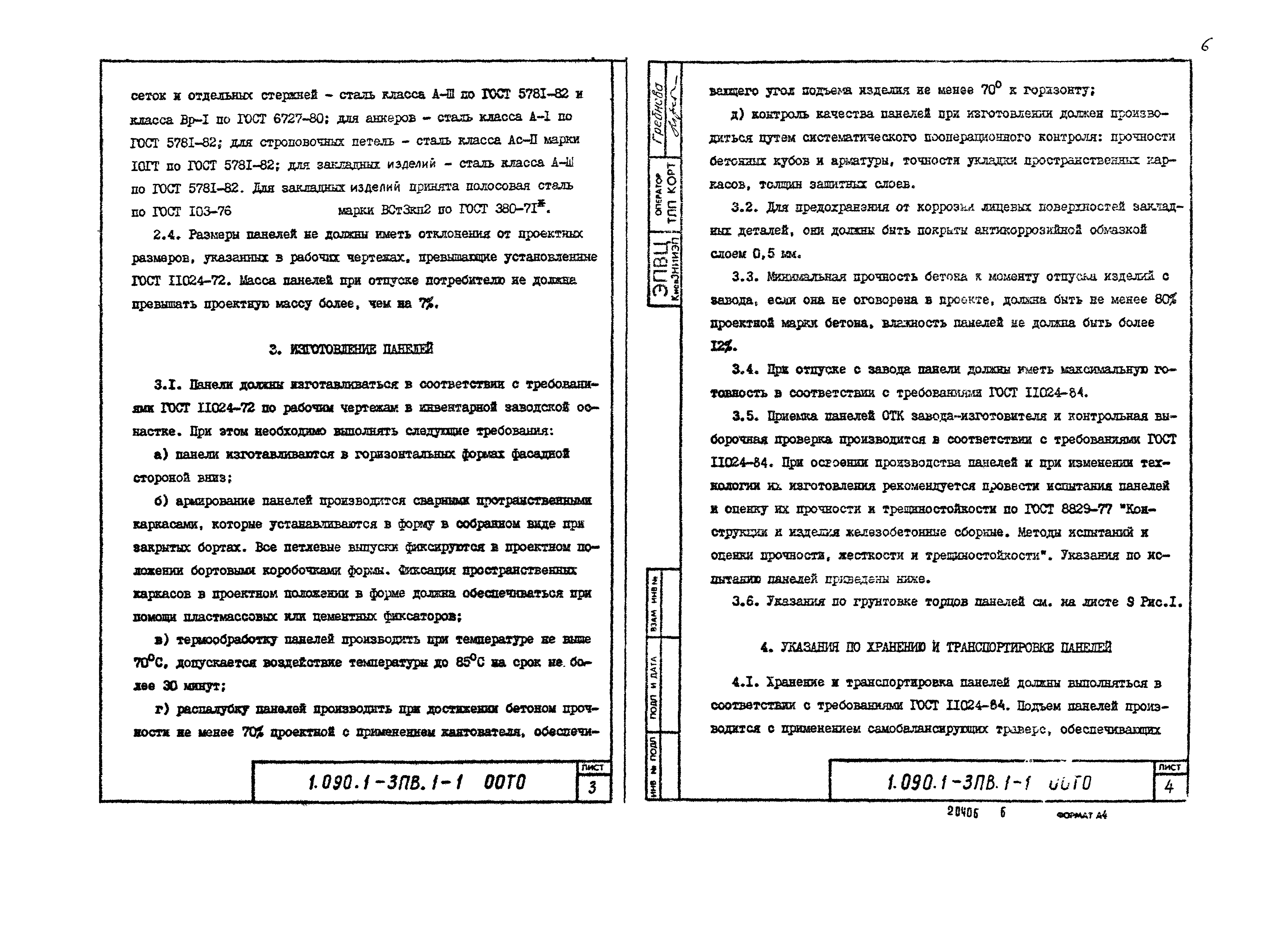 Серия 1.090.1-3пв