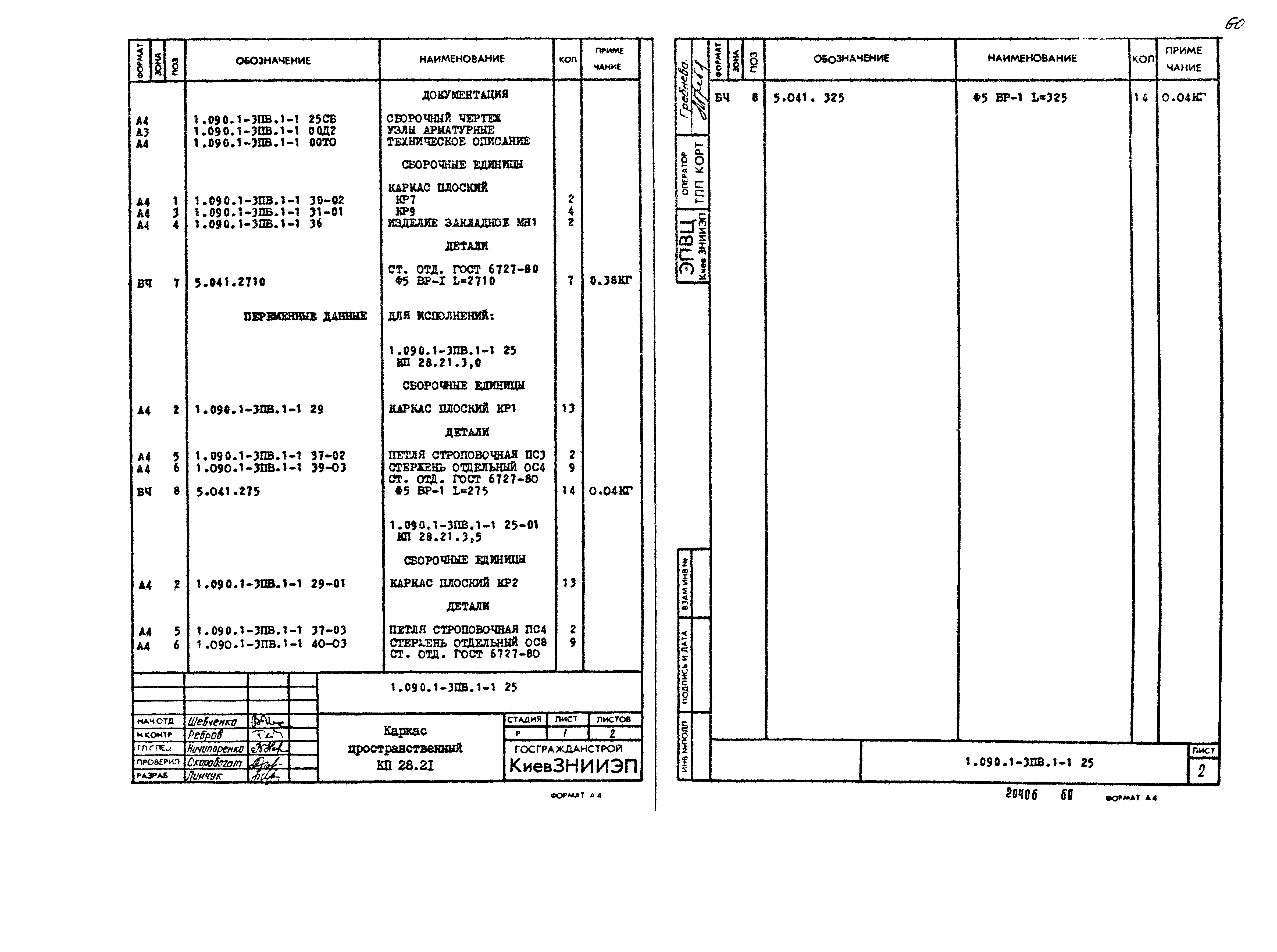 Серия 1.090.1-3пв