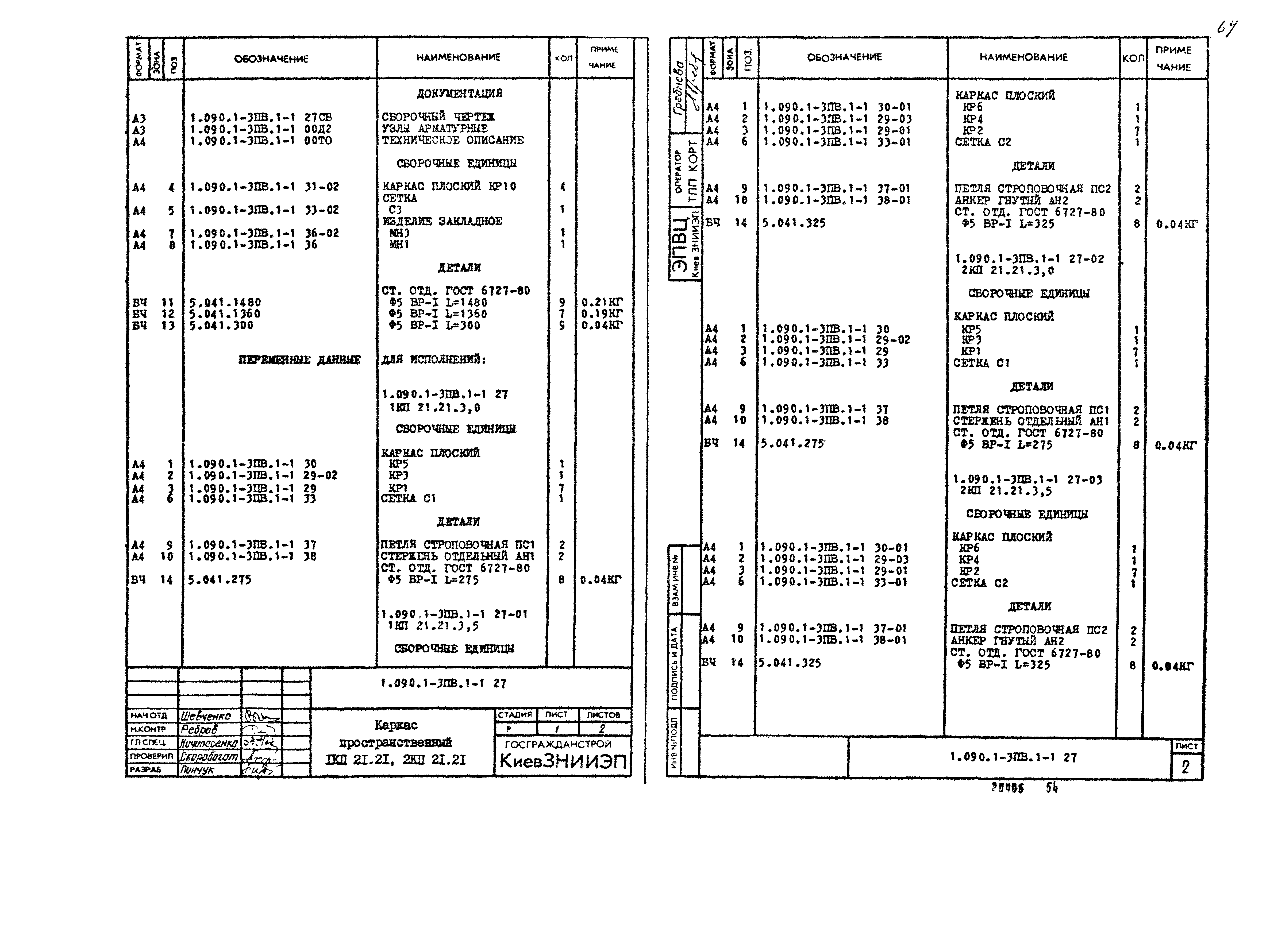 Серия 1.090.1-3пв