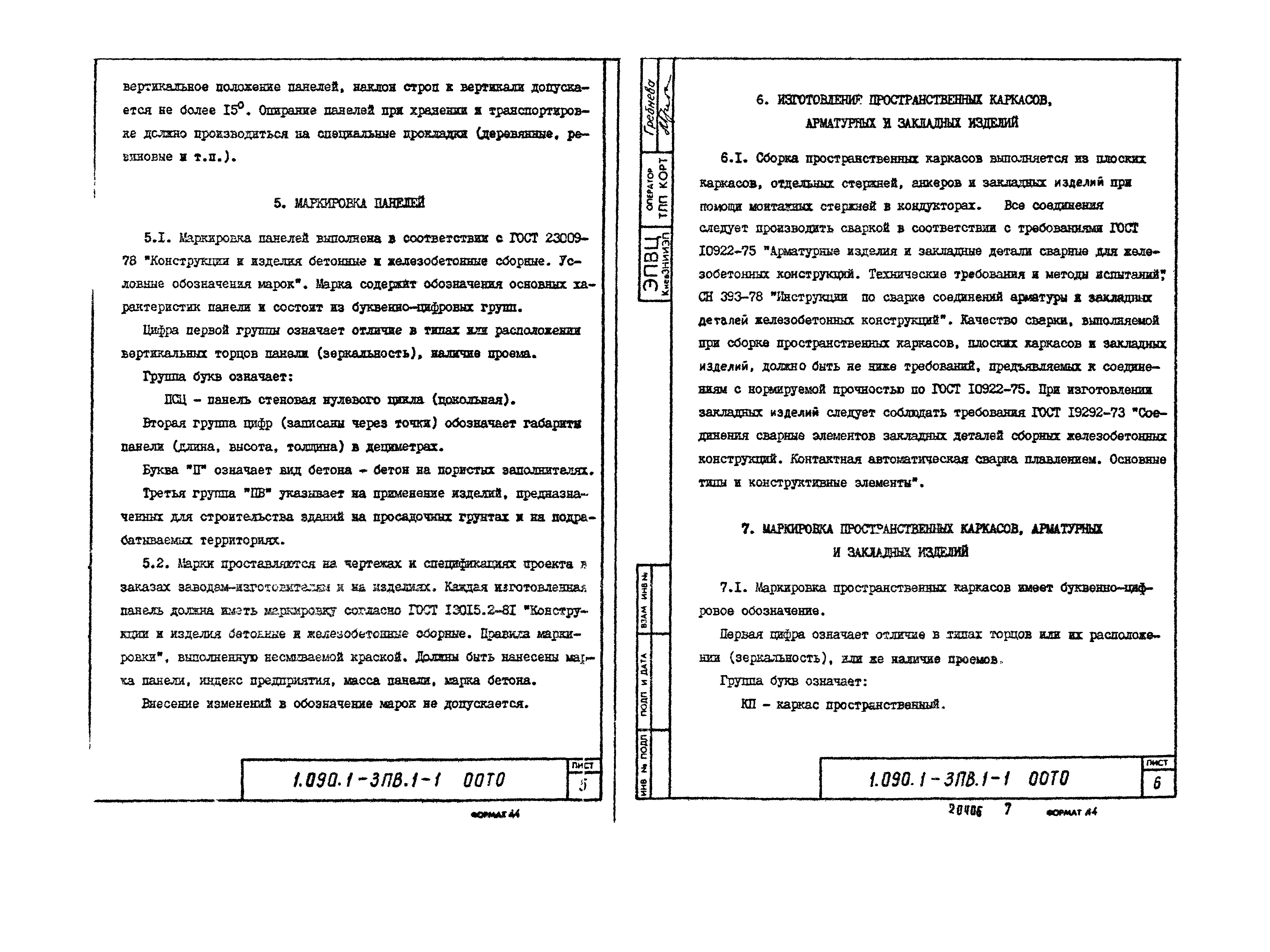 Серия 1.090.1-3пв