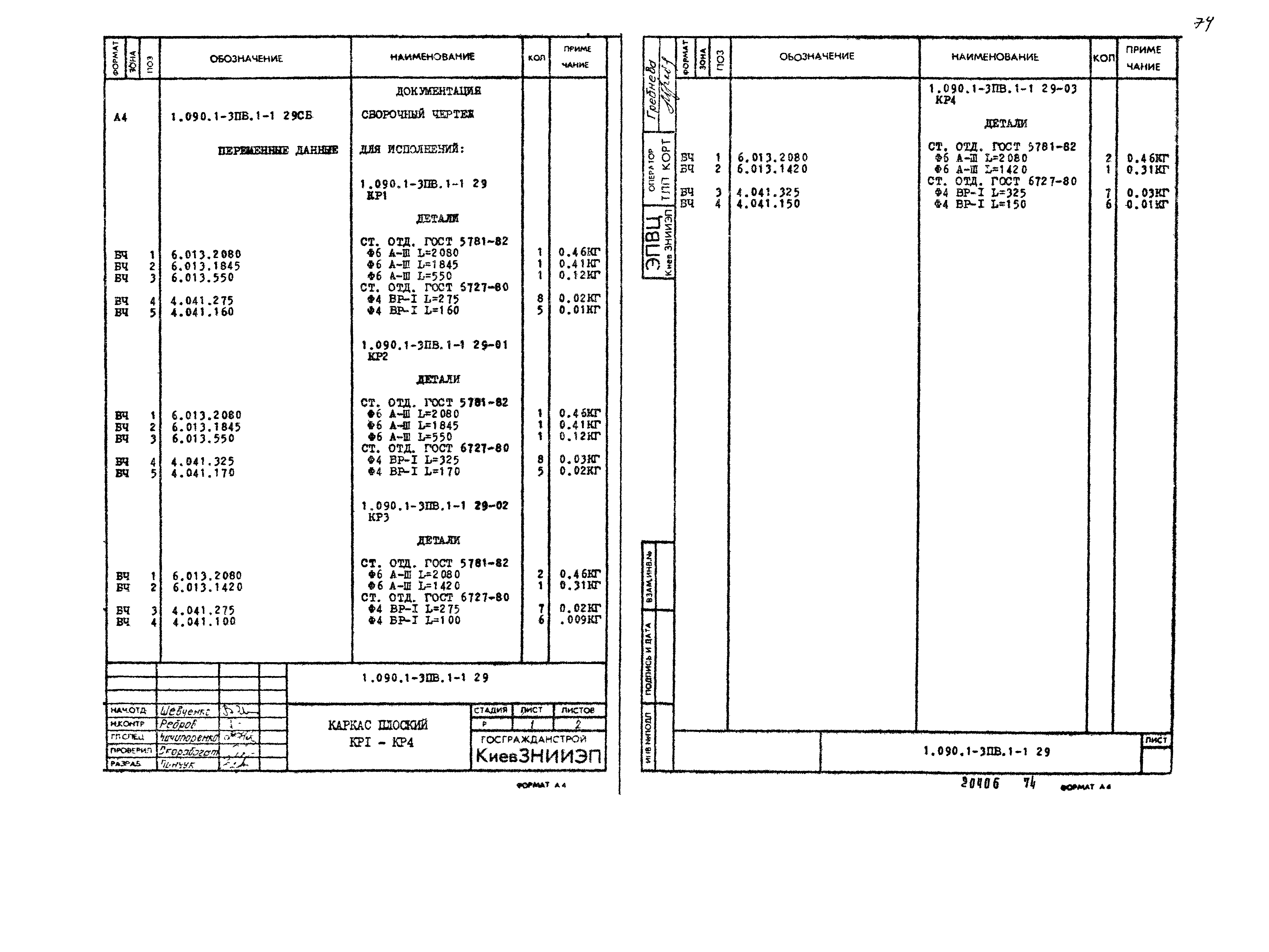 Серия 1.090.1-3пв