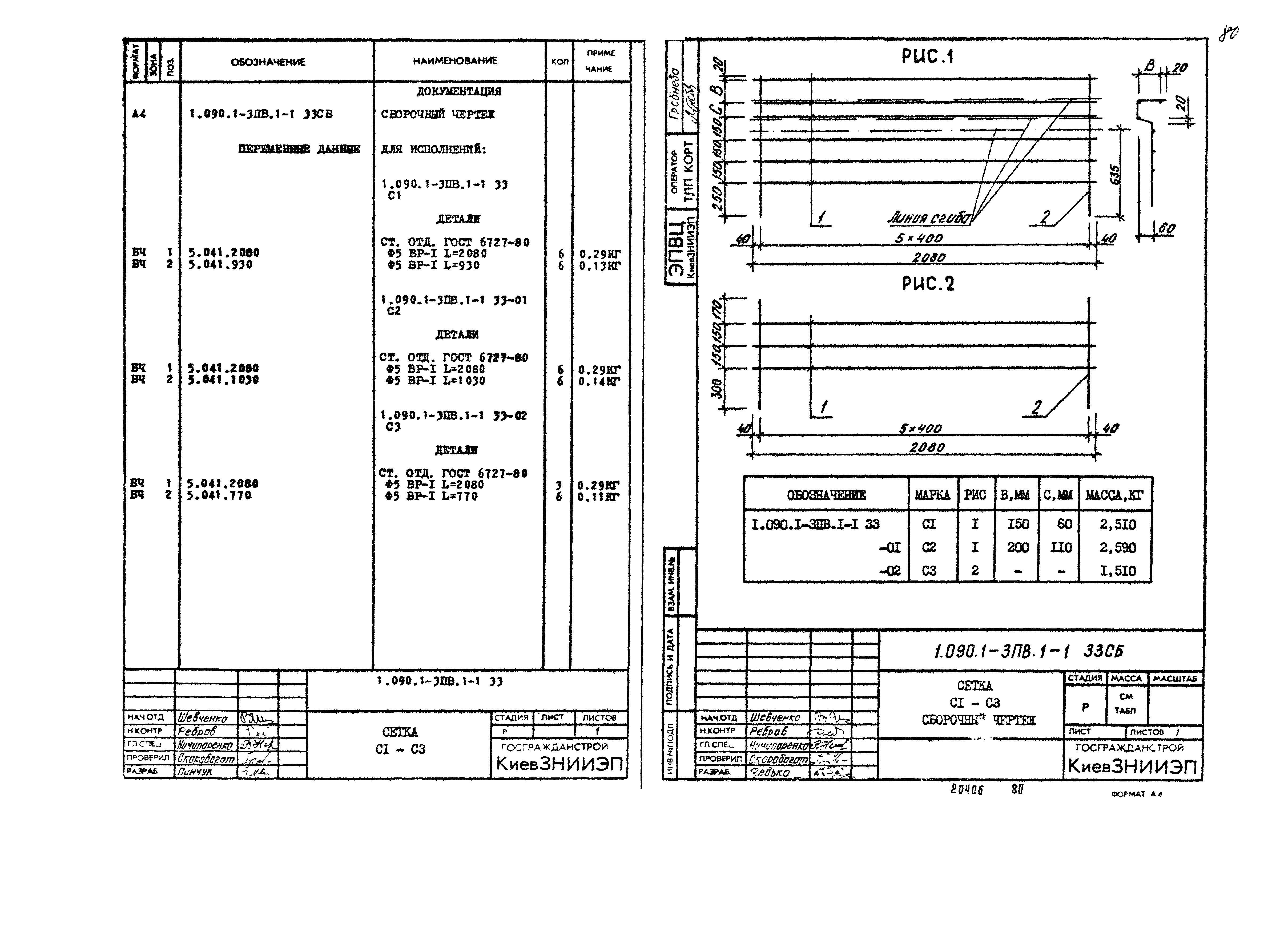 Серия 1.090.1-3пв