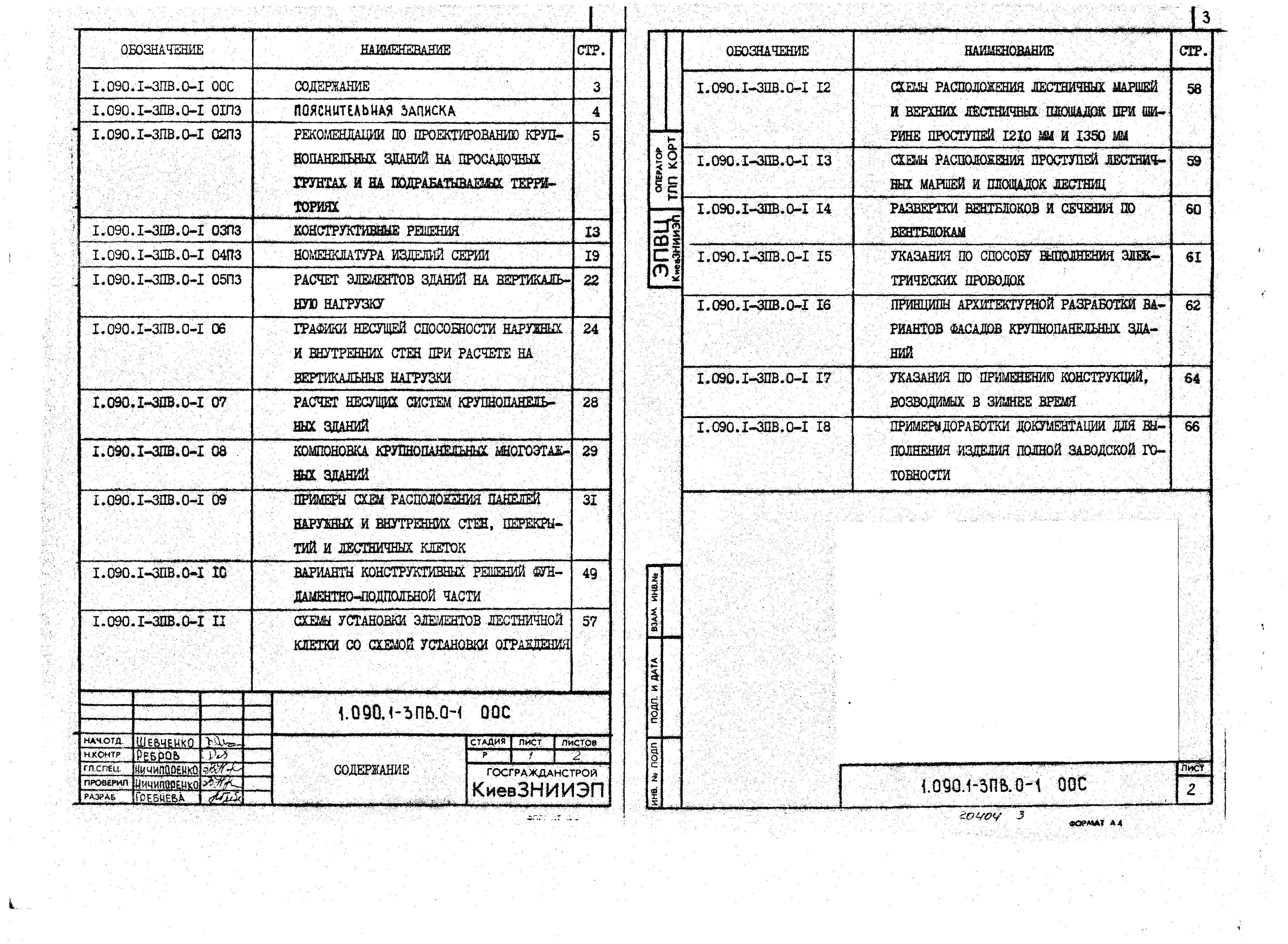 Серия 1.090.1-3пв