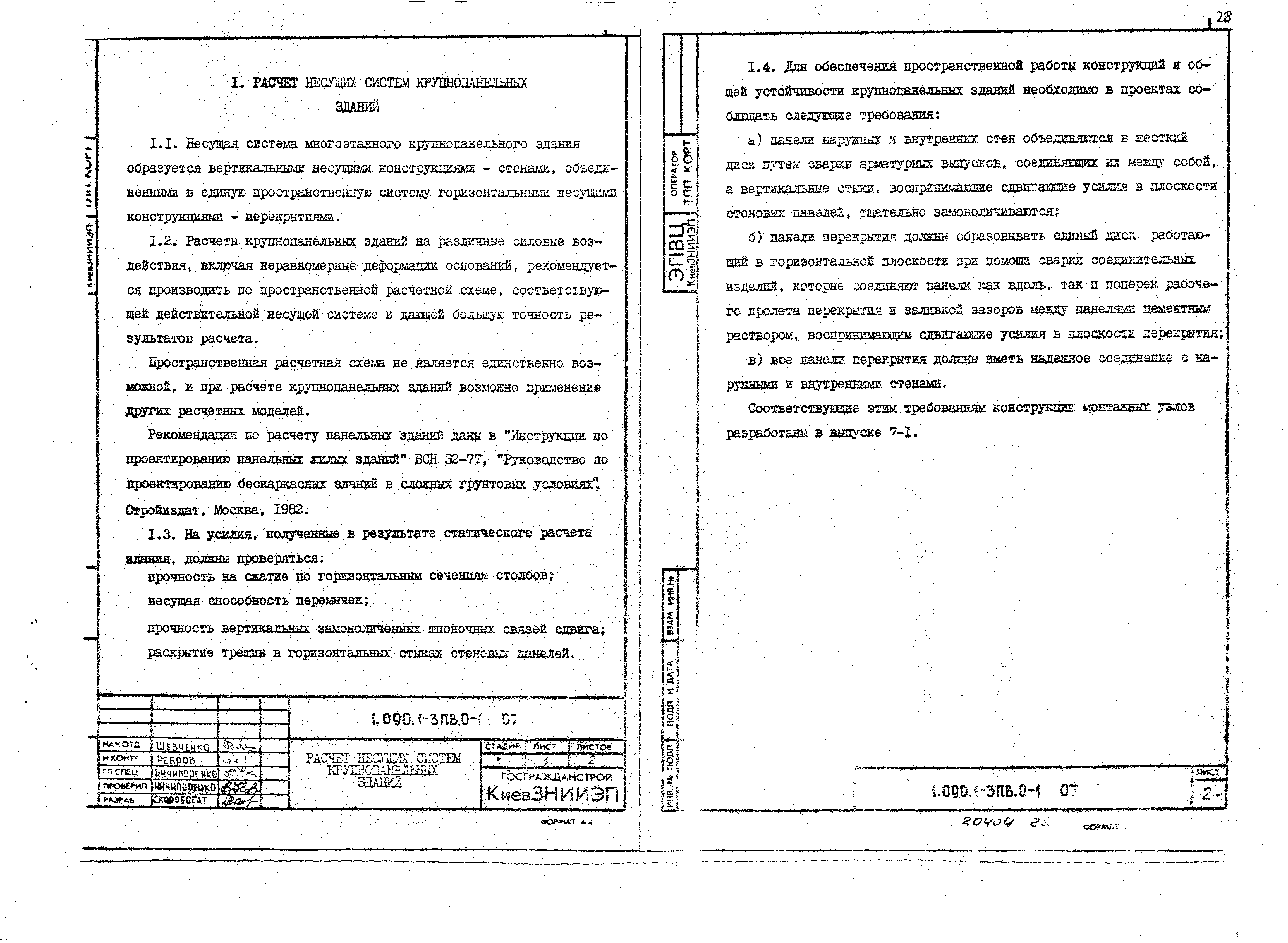 Серия 1.090.1-3пв