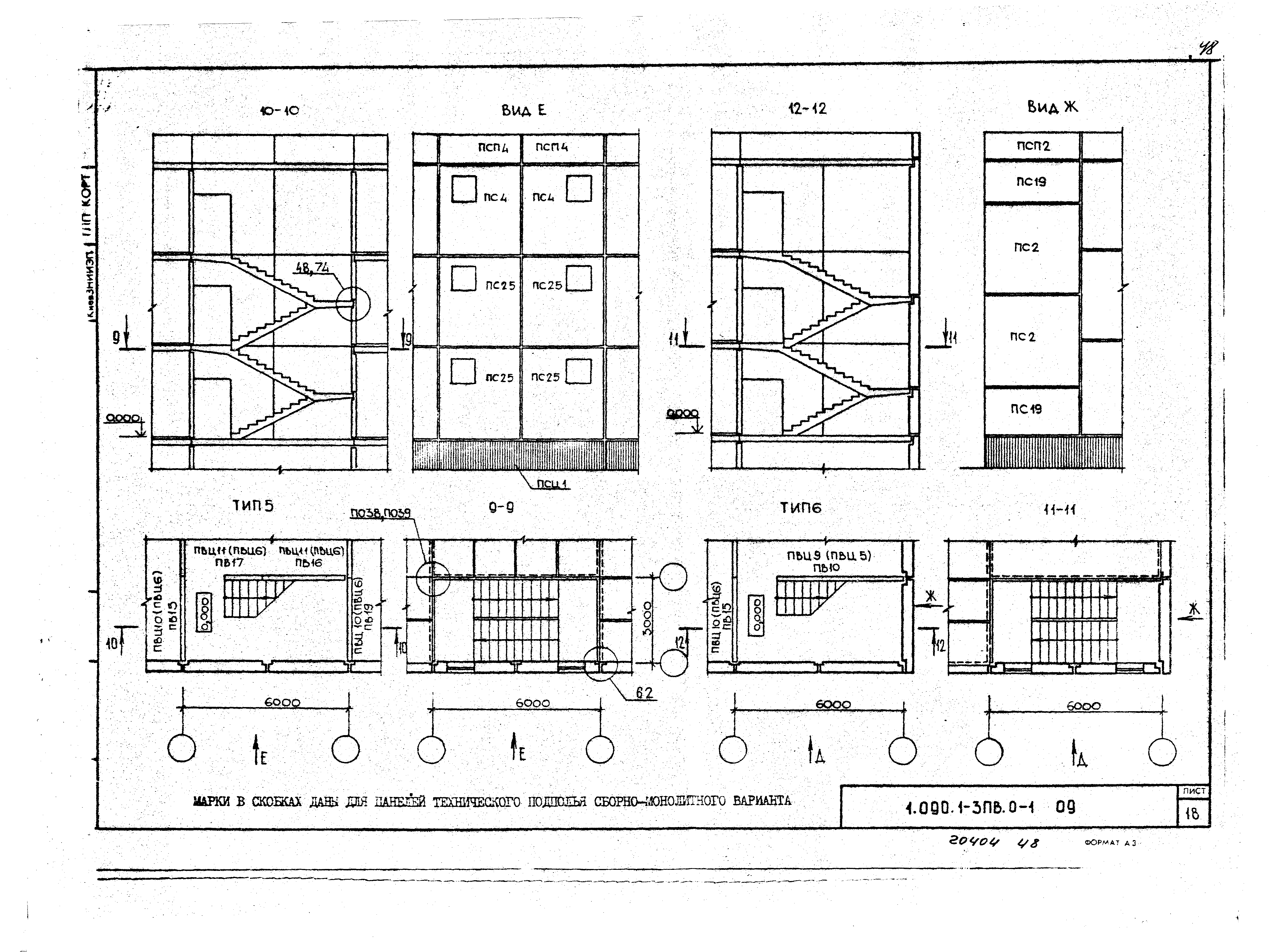 Серия 1.090.1-3пв