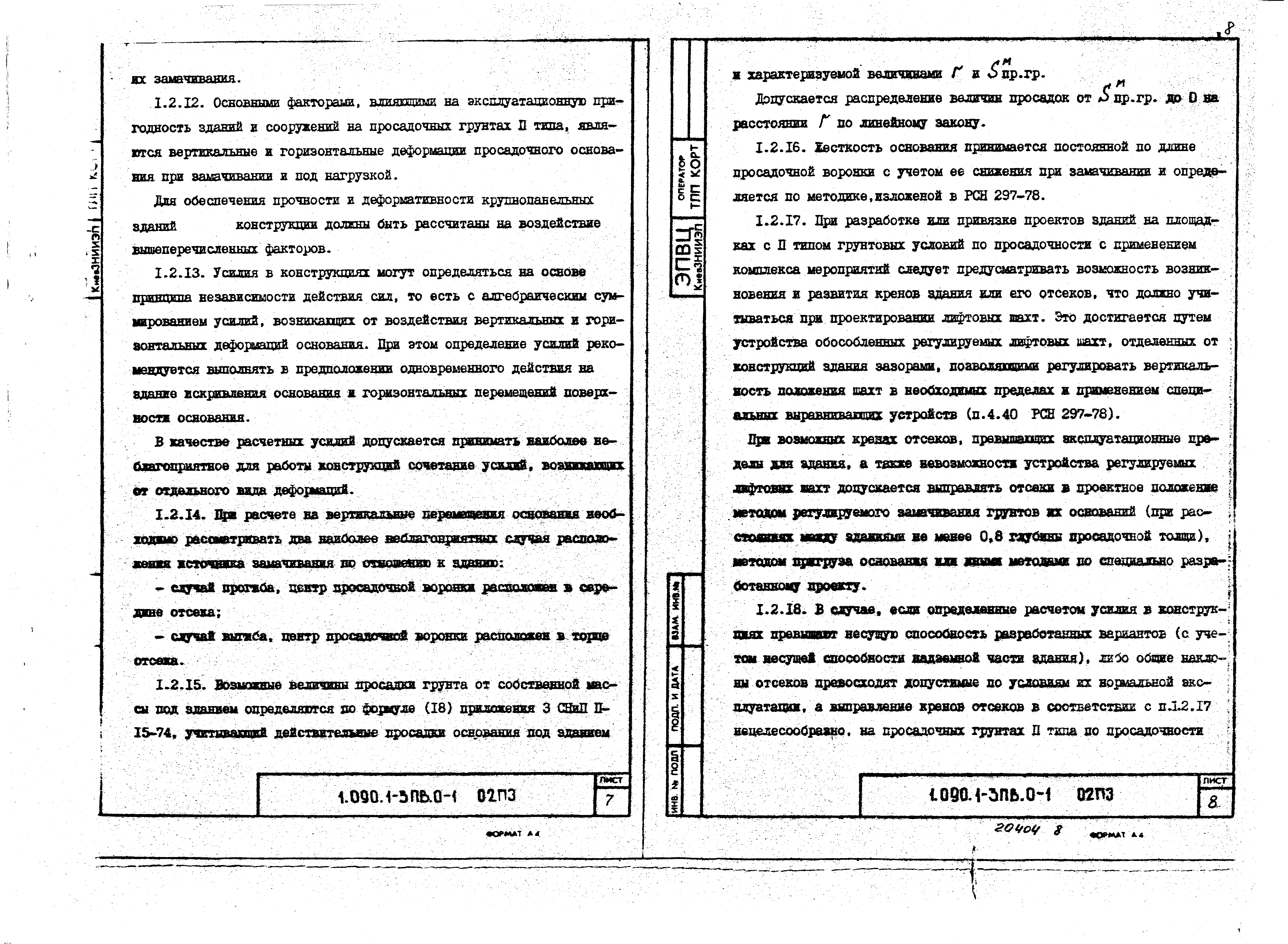 Серия 1.090.1-3пв