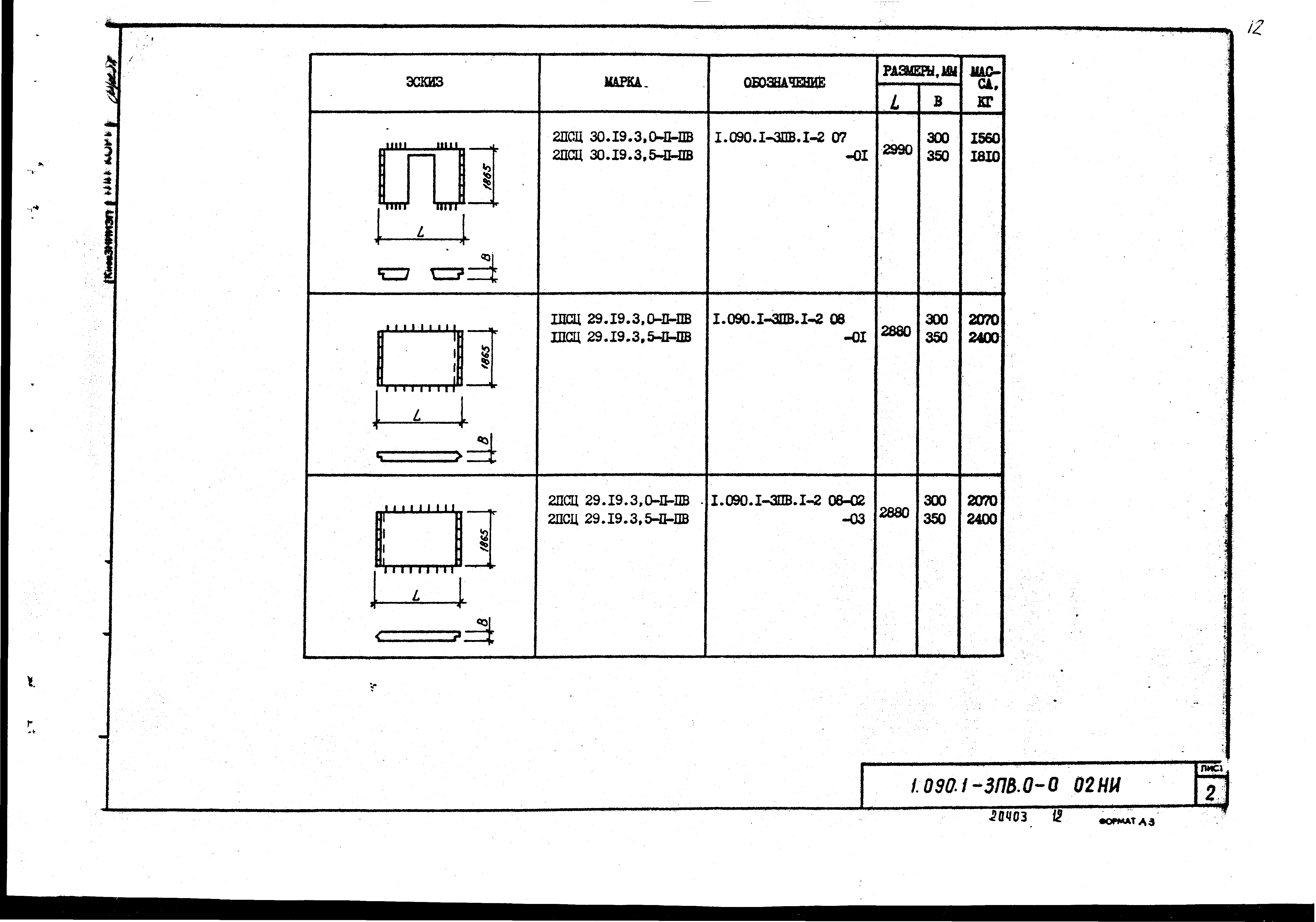 Серия 1.090.1-3пв