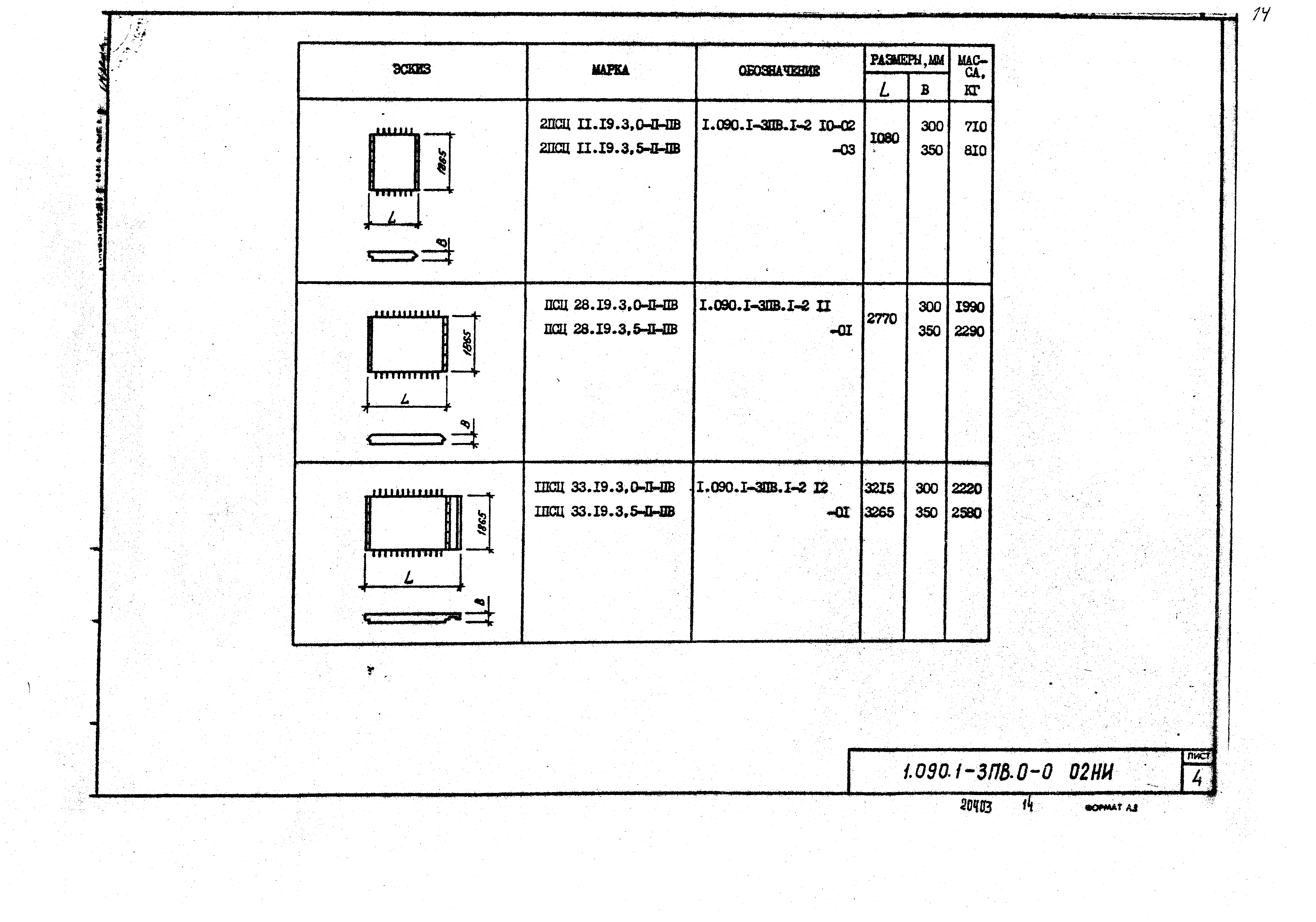 Серия 1.090.1-3пв