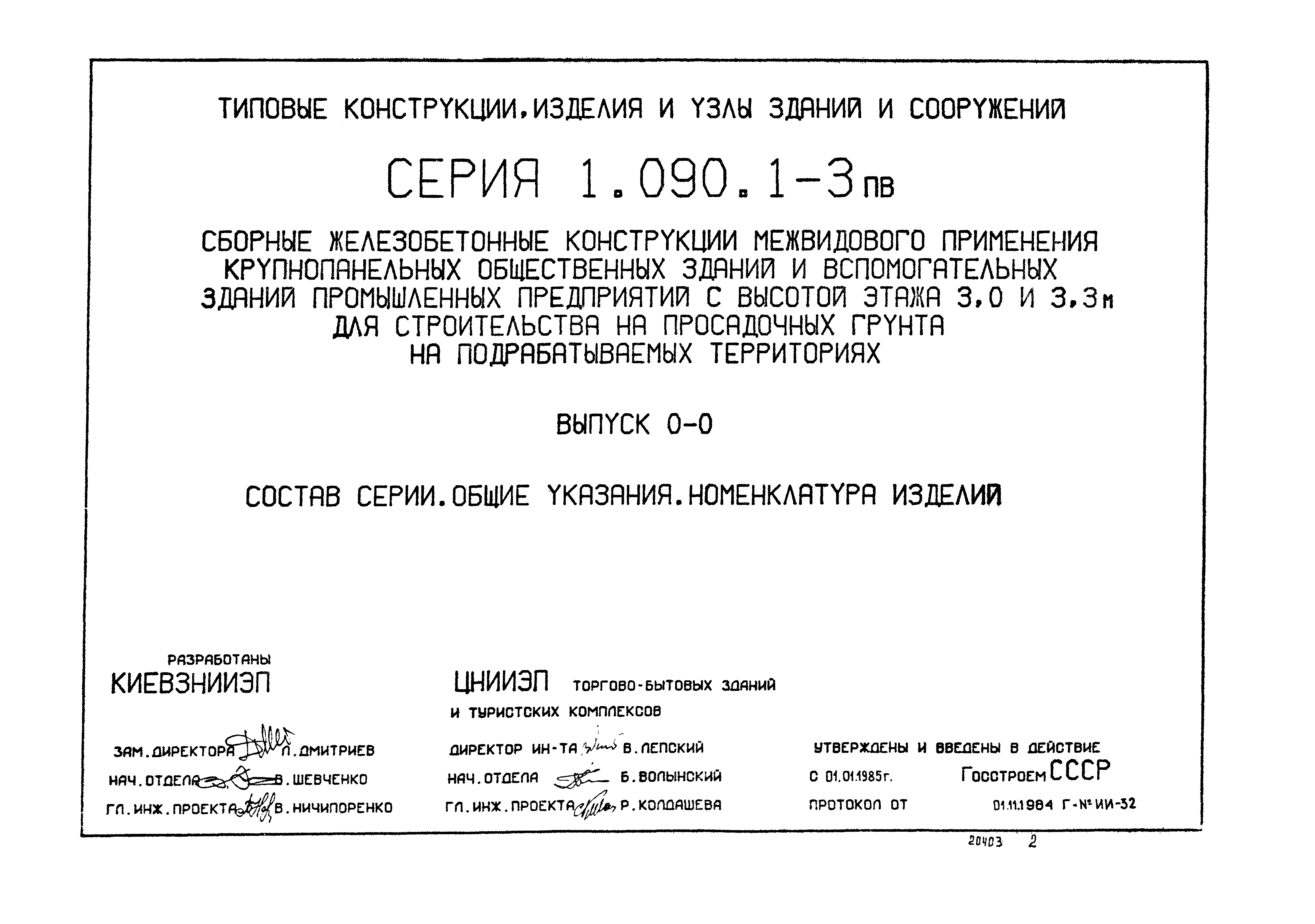 Серия 1.090.1-3пв