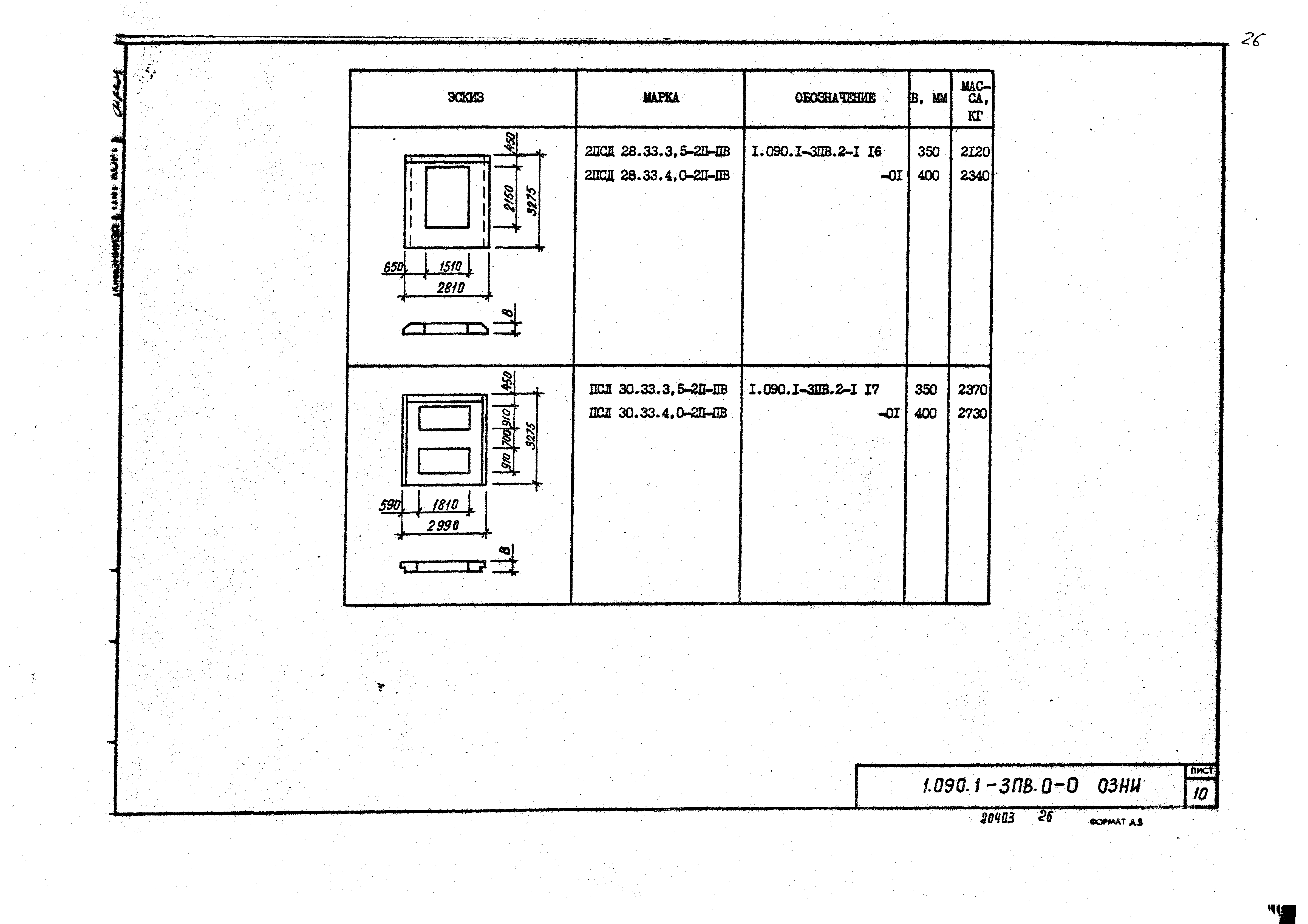 Серия 1.090.1-3пв