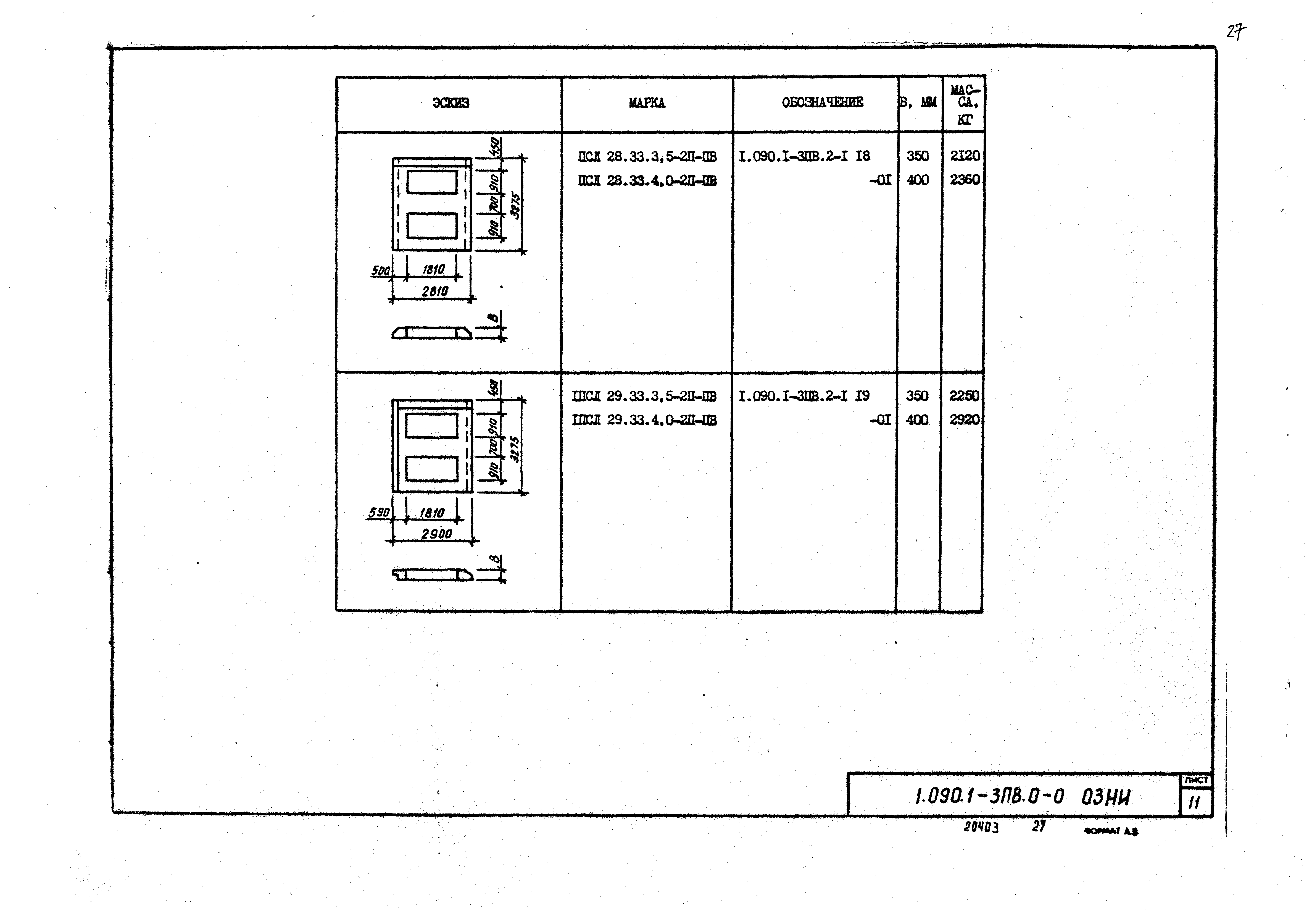 Серия 1.090.1-3пв