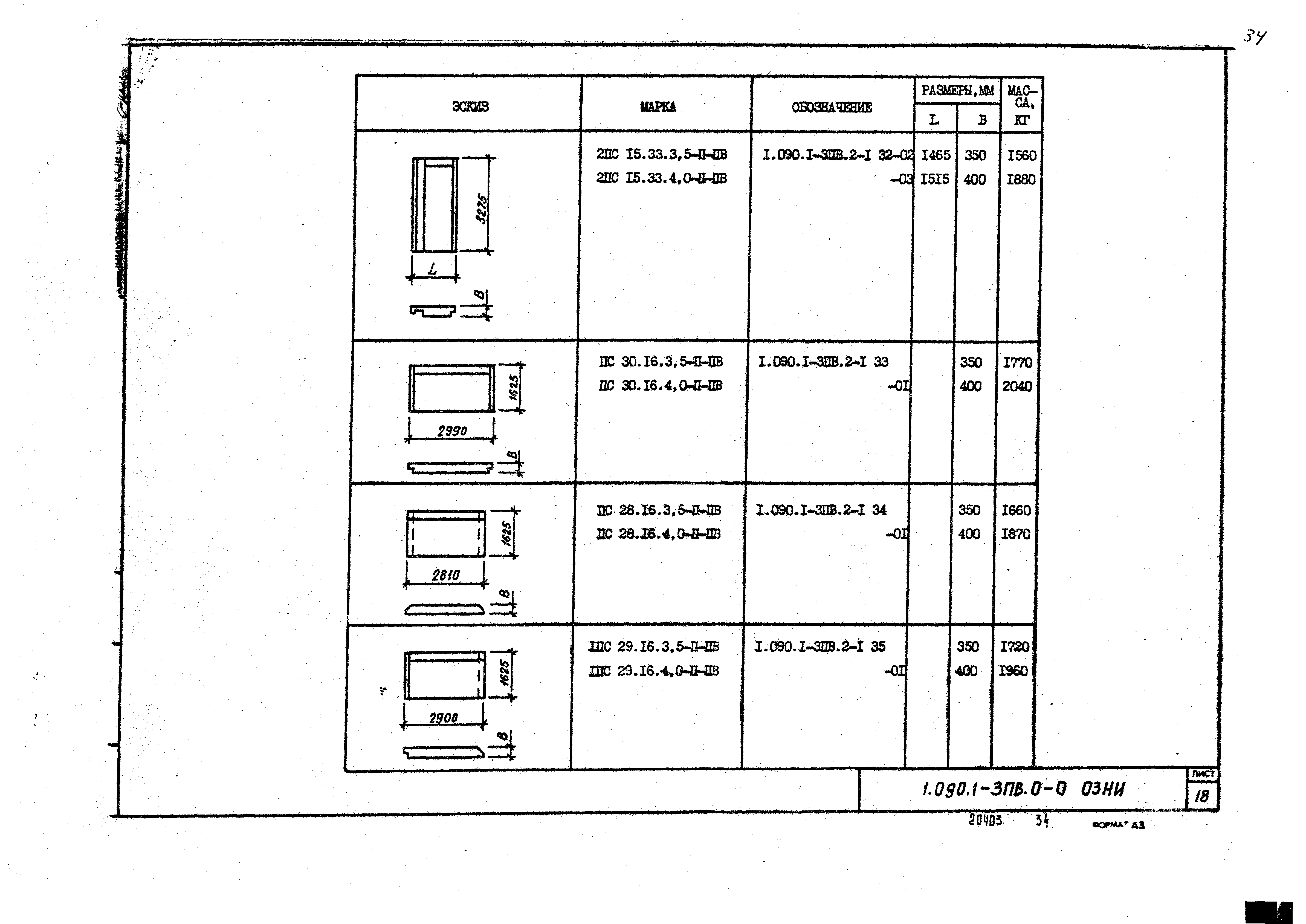 Серия 1.090.1-3пв