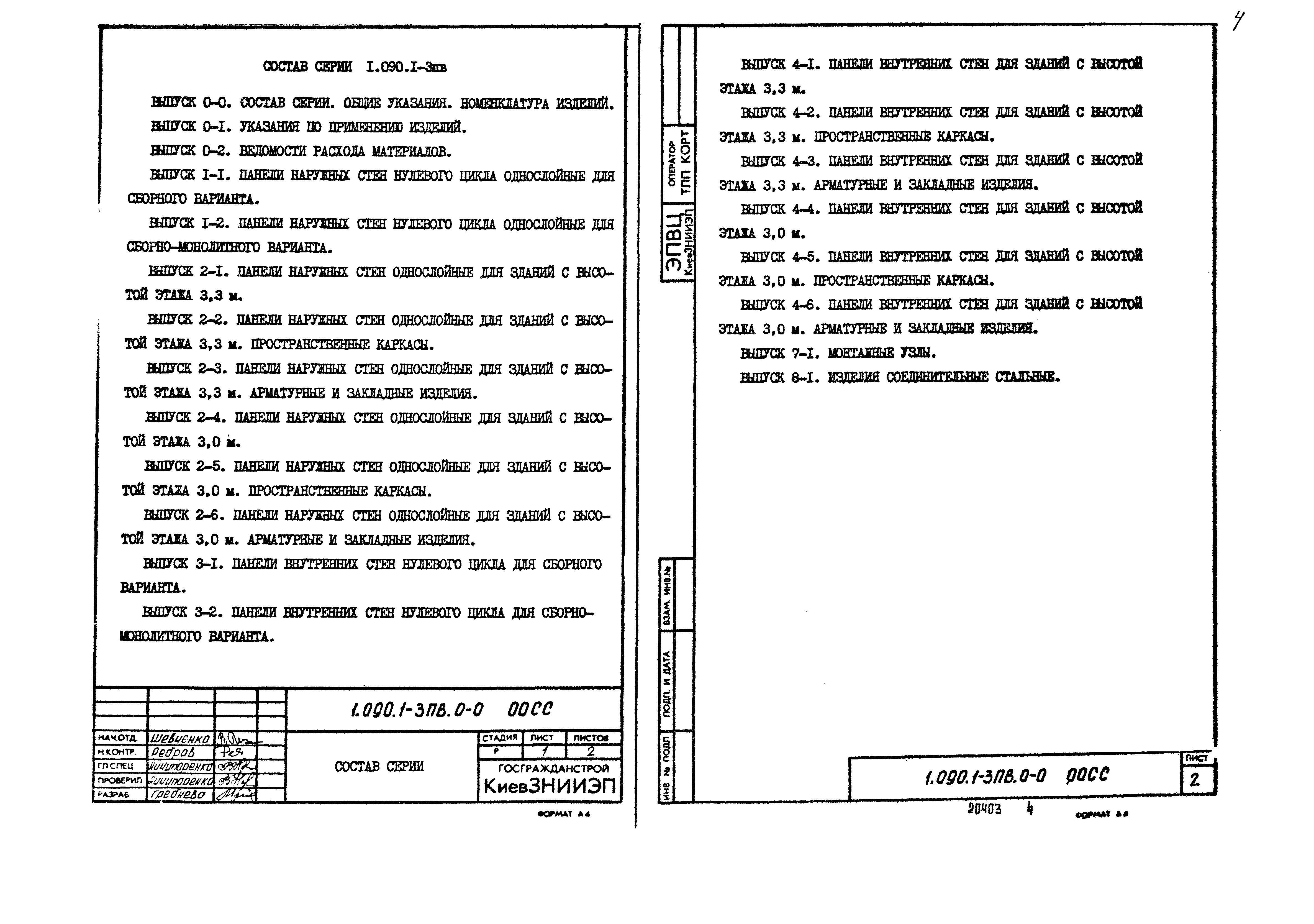 Серия 1.090.1-3пв