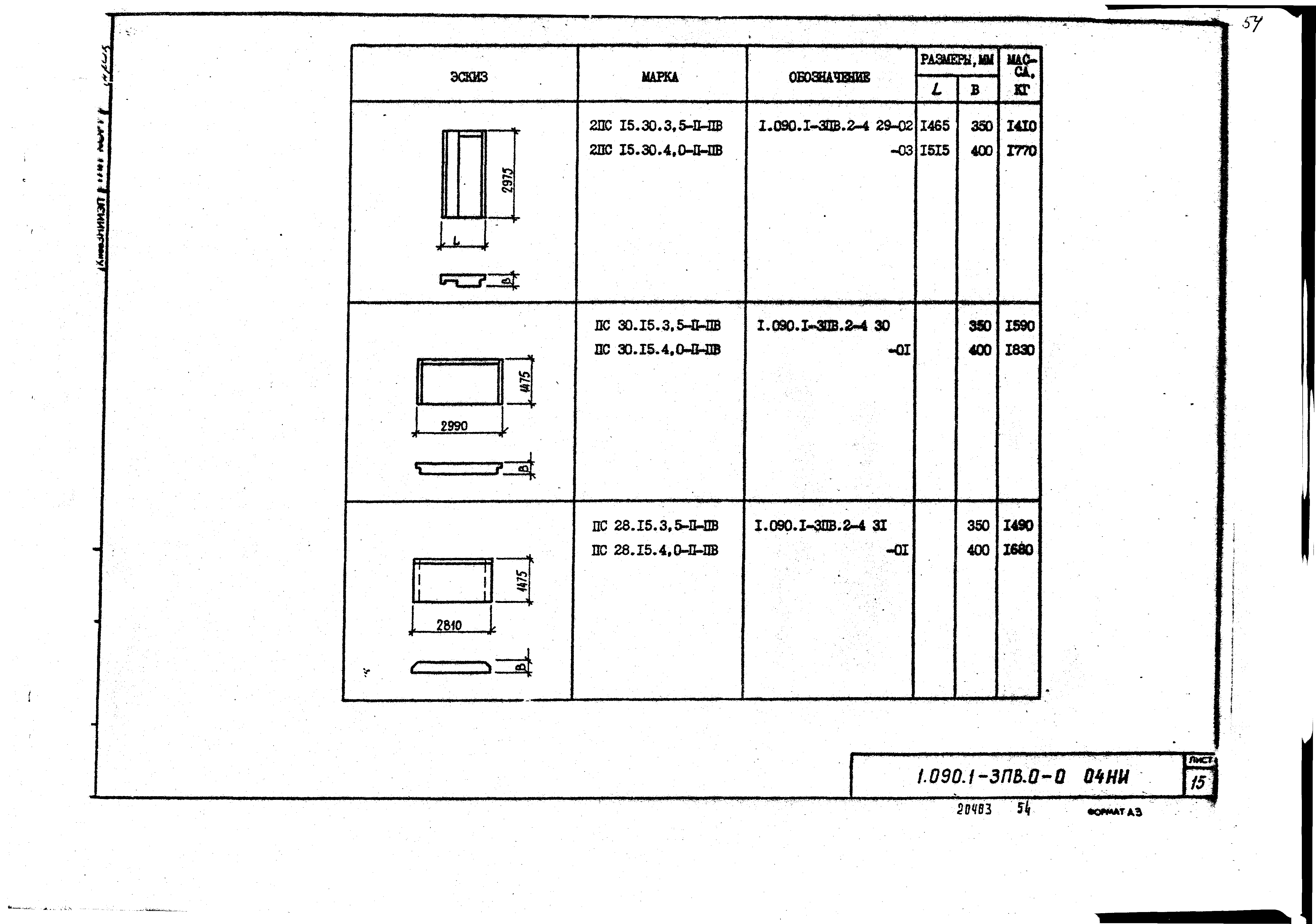 Серия 1.090.1-3пв