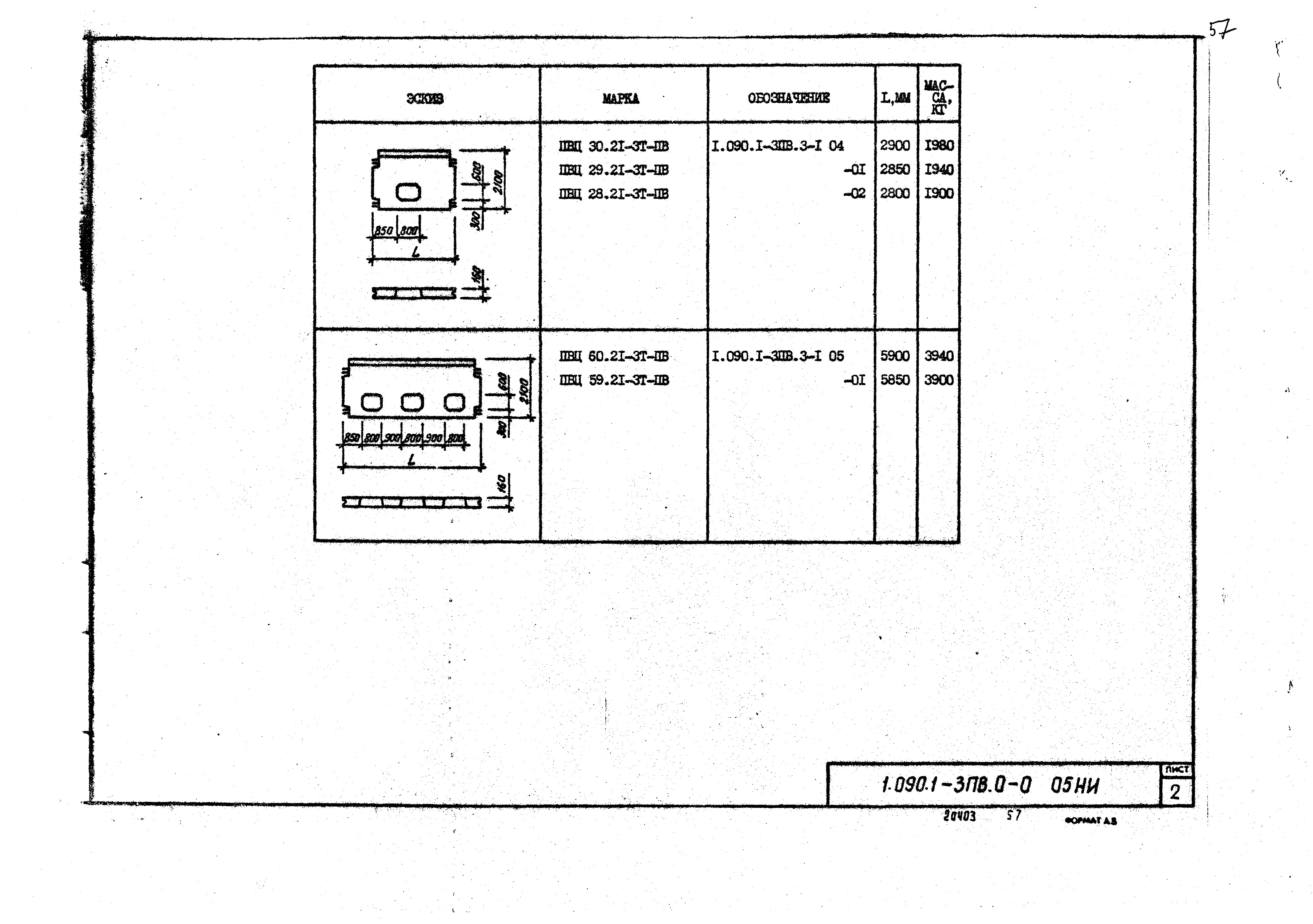 Серия 1.090.1-3пв