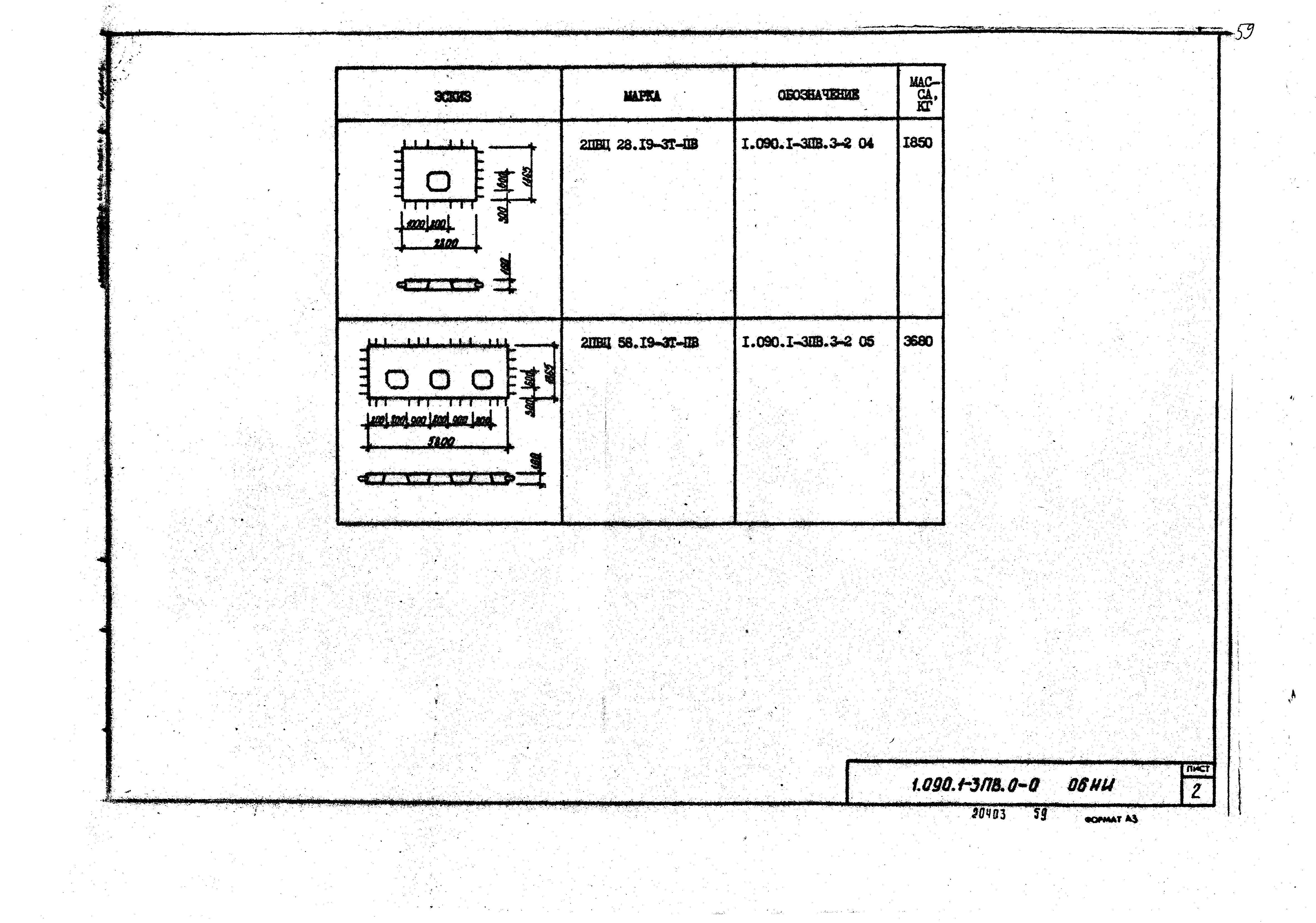 Серия 1.090.1-3пв