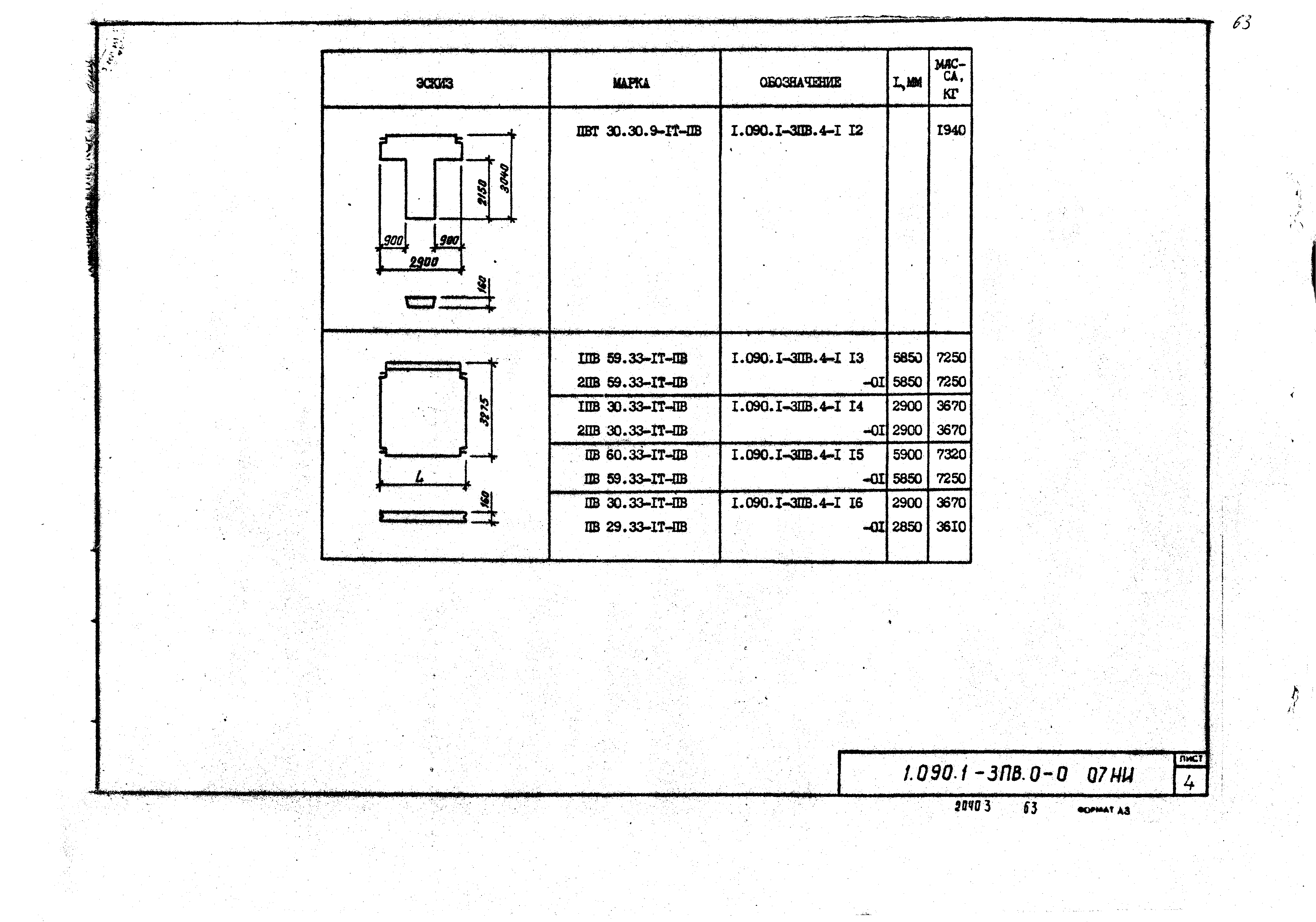 Серия 1.090.1-3пв