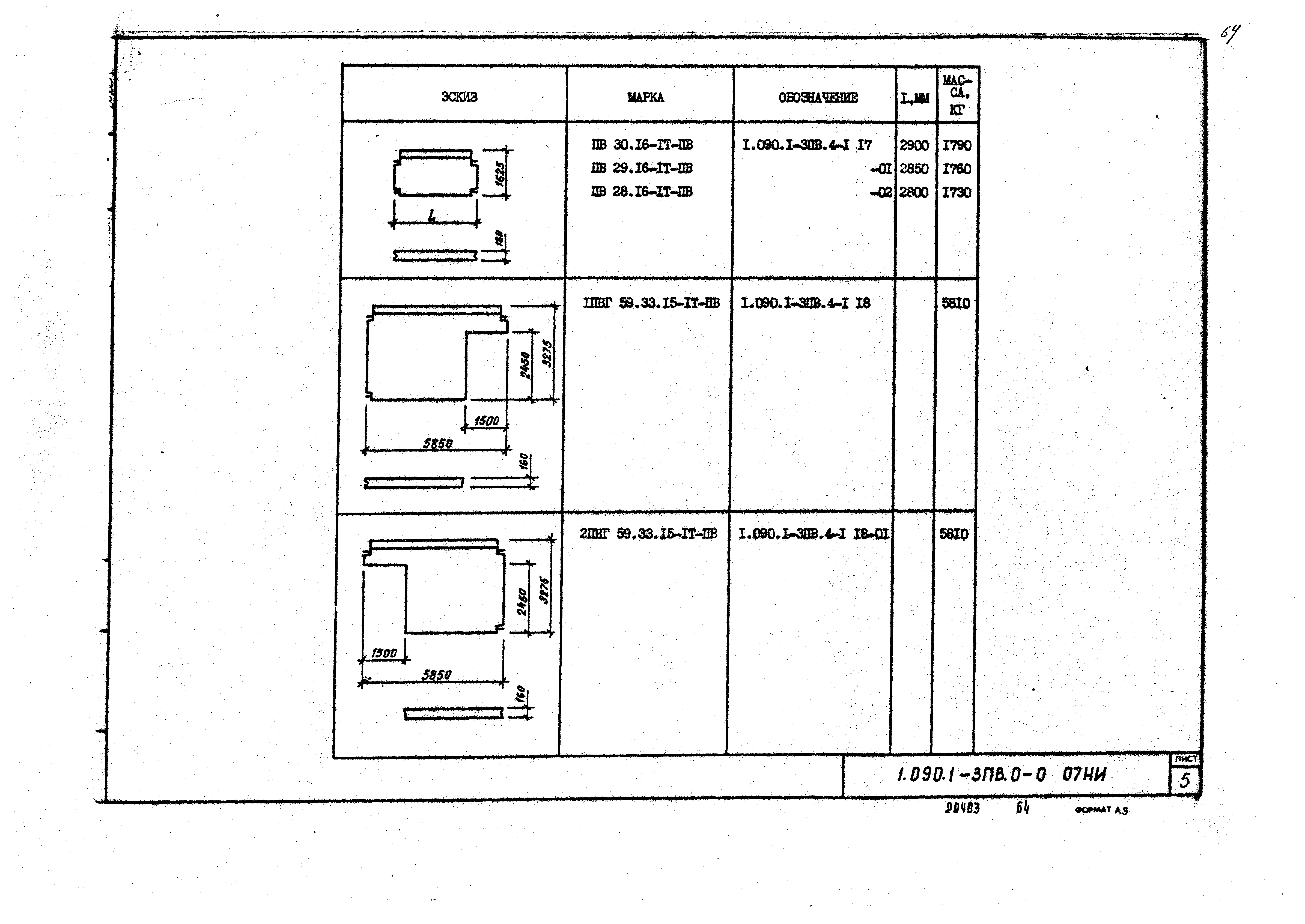 Серия 1.090.1-3пв