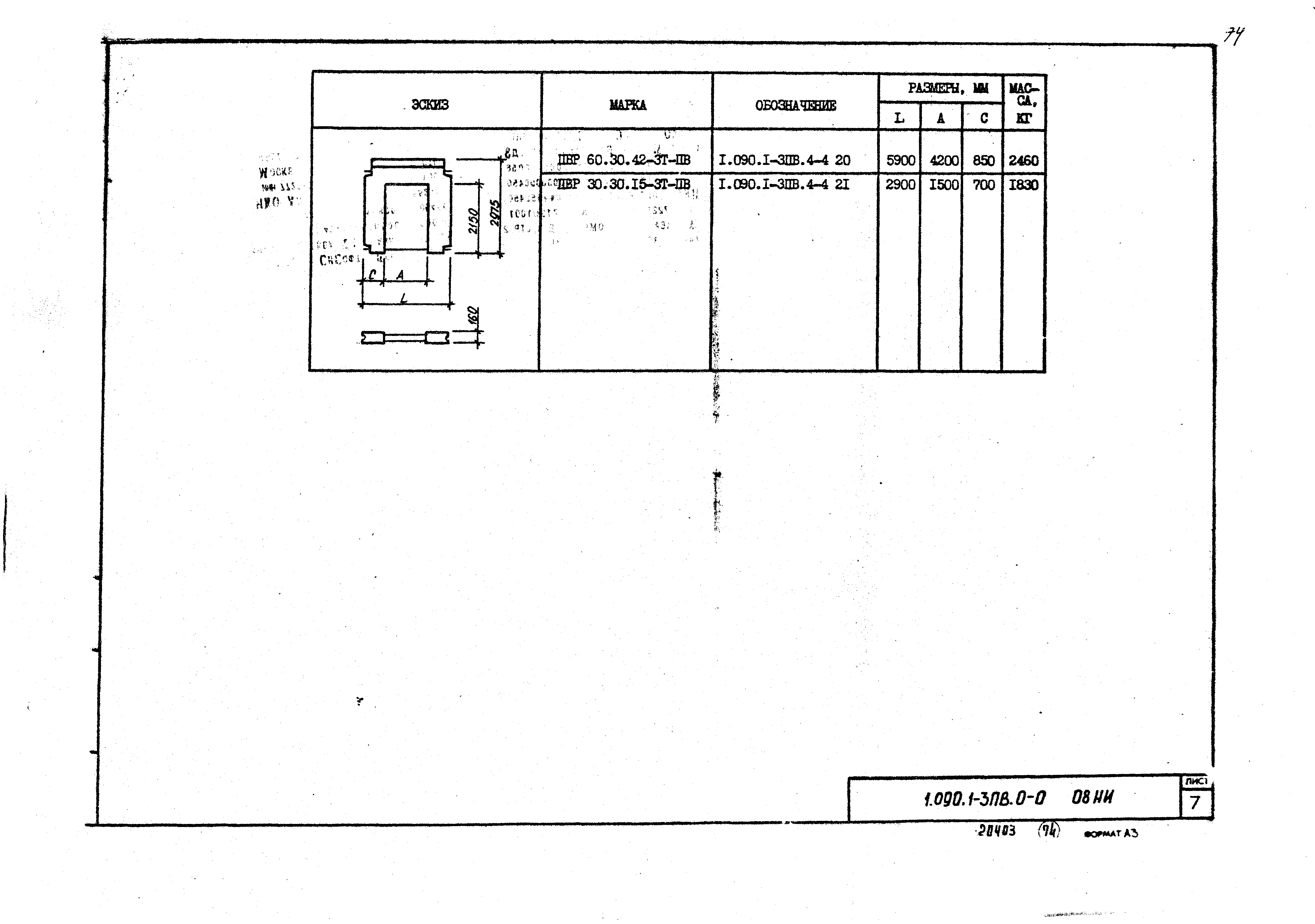 Серия 1.090.1-3пв