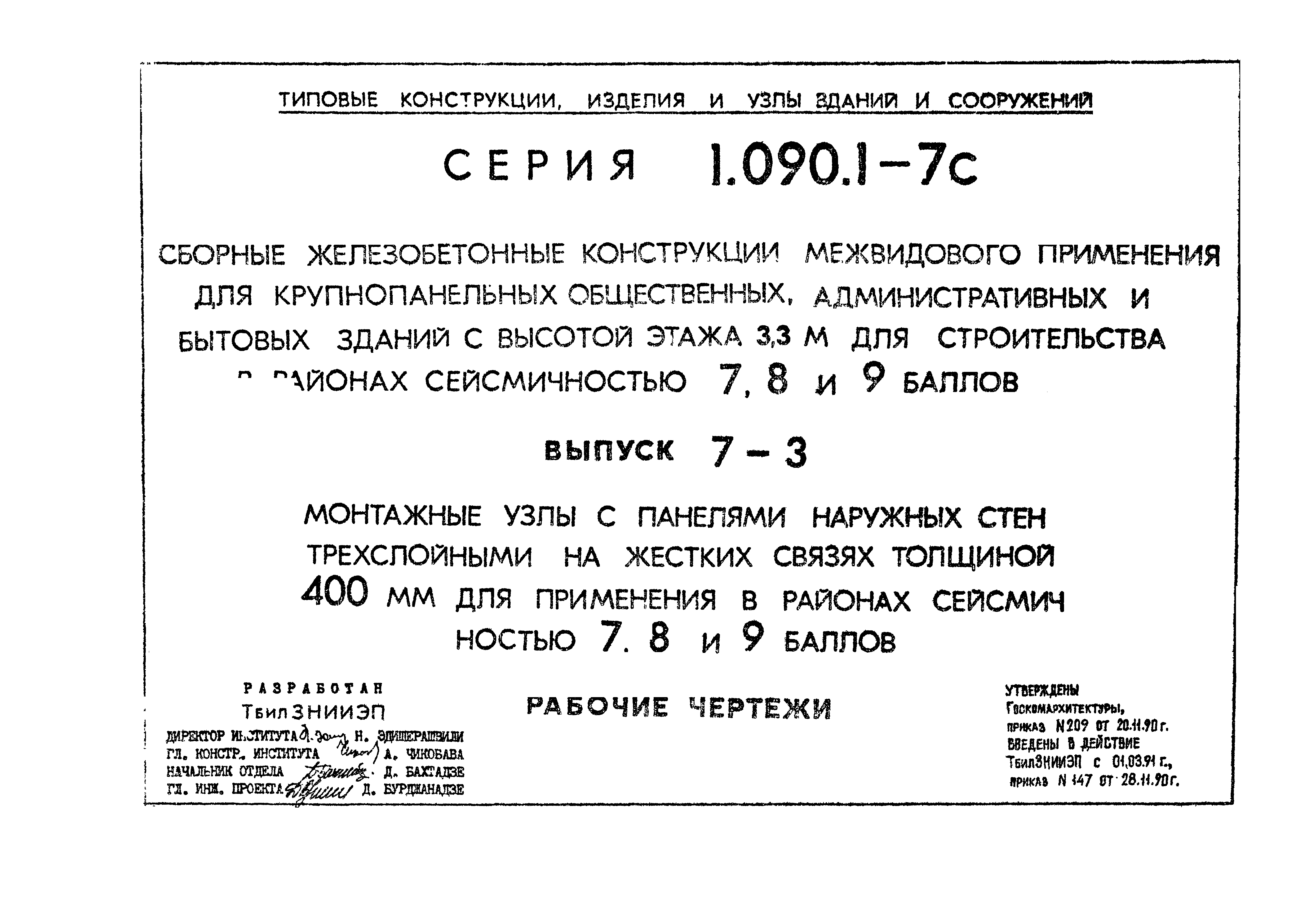 Серия 1.090.1-7с