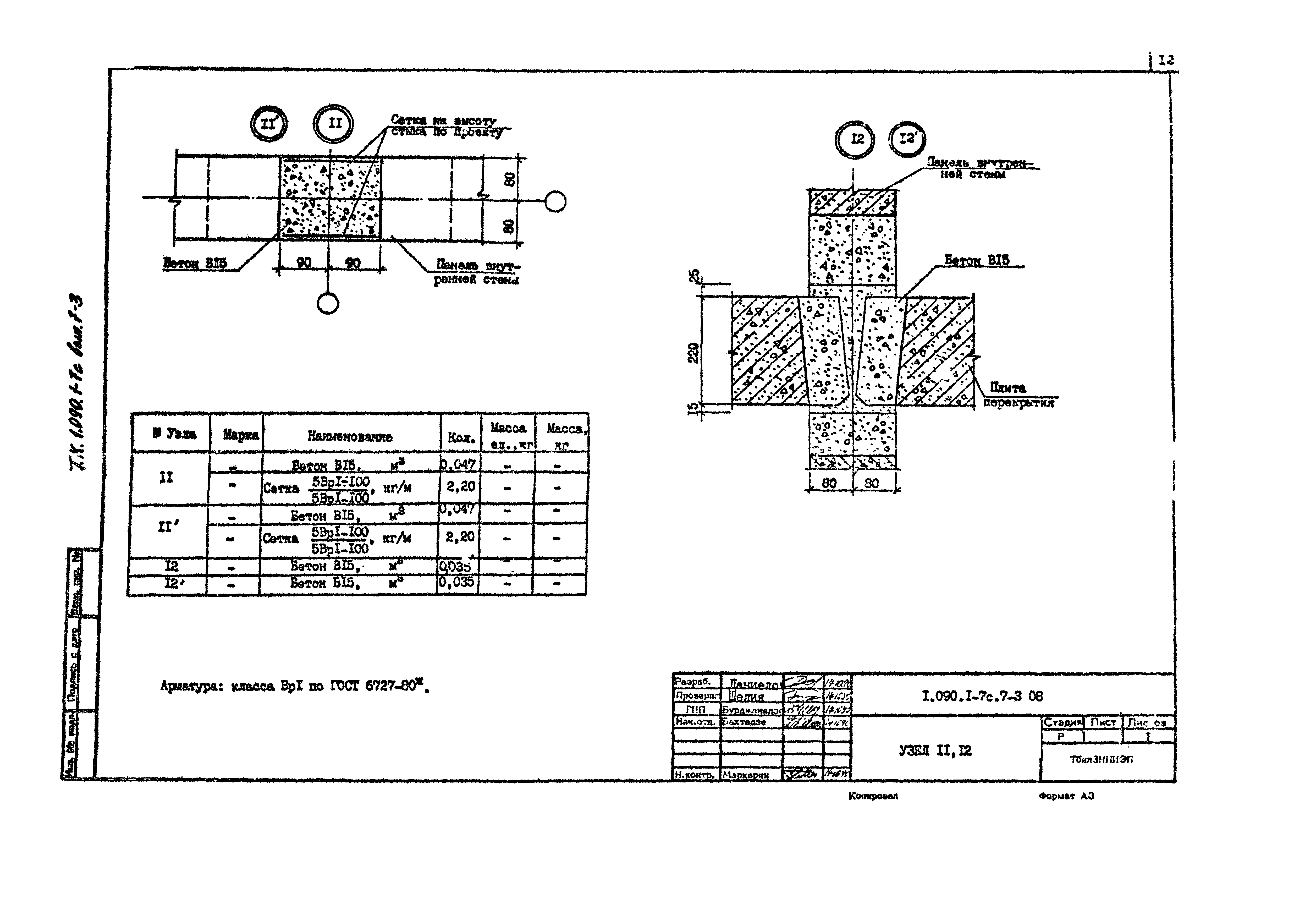 Серия 1.090.1-7с