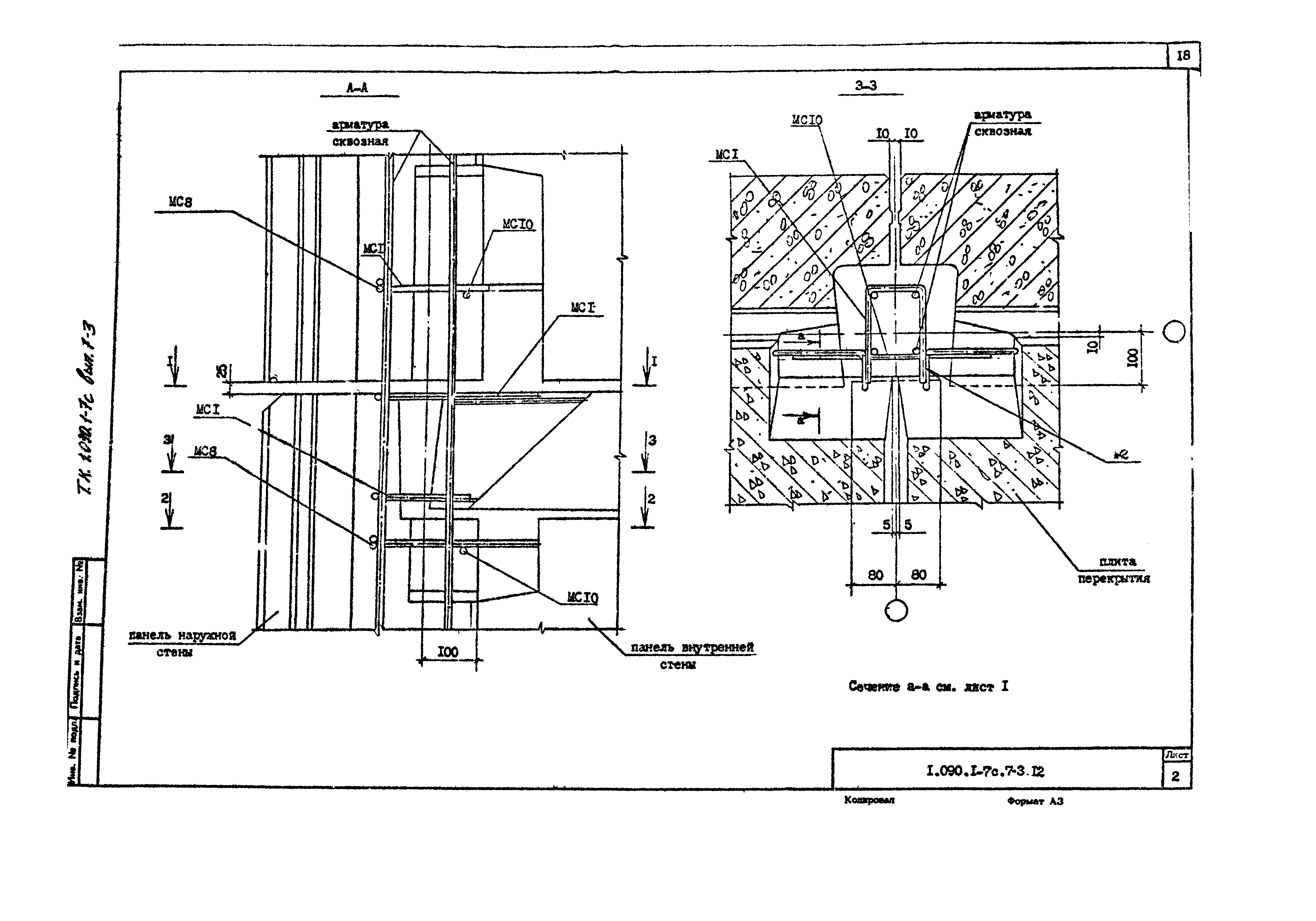 Серия 1.090.1-7с