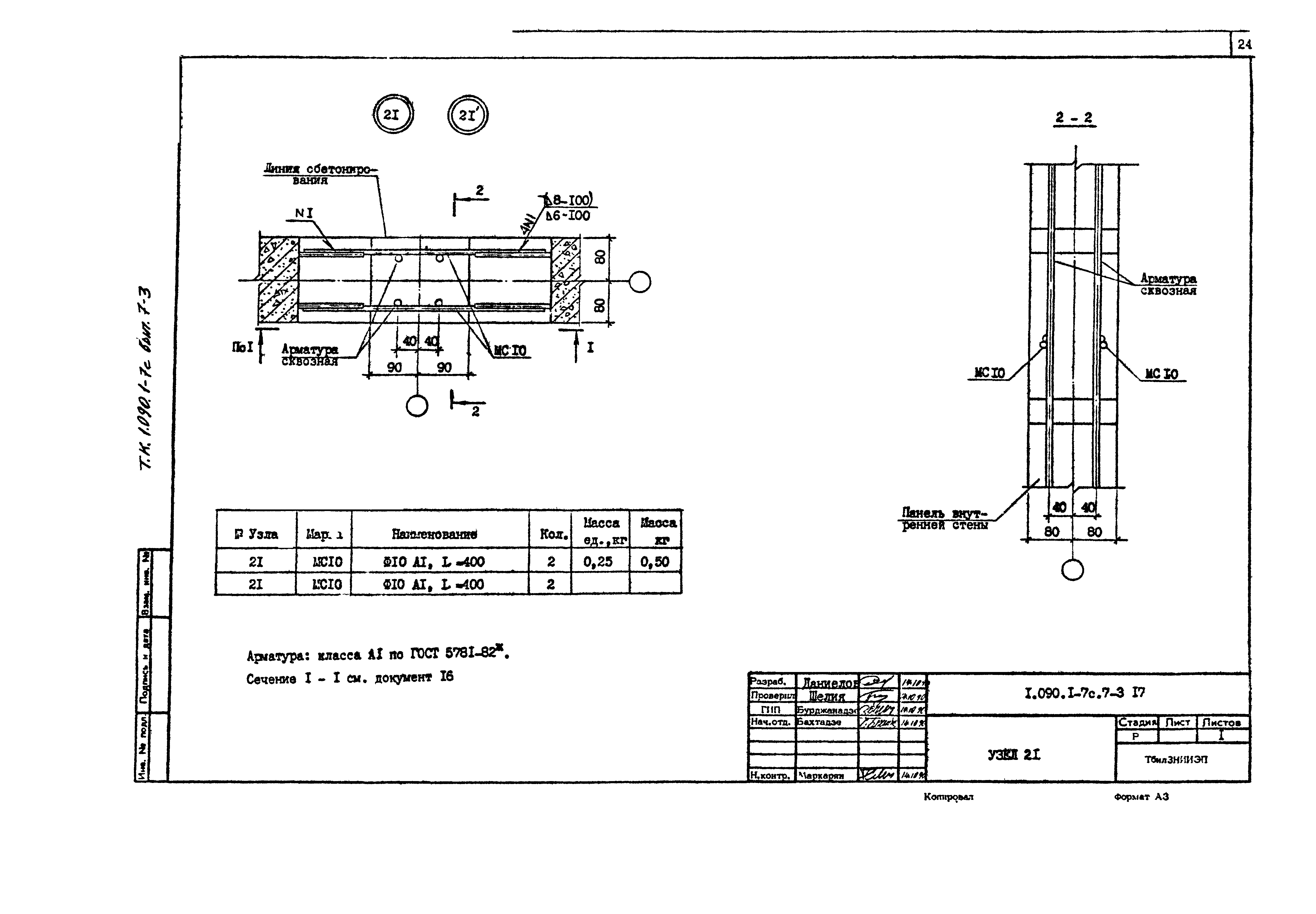 Серия 1.090.1-7с