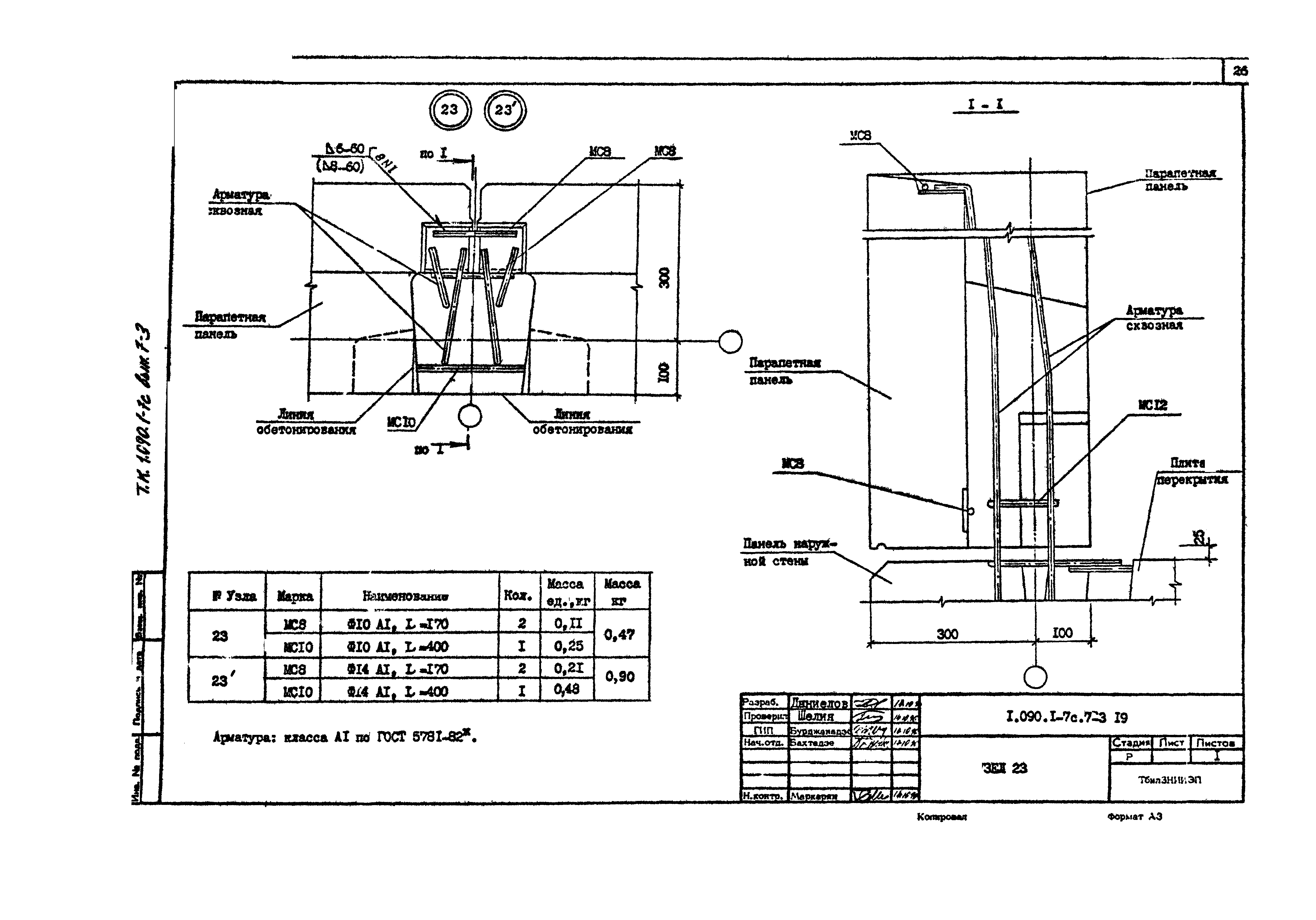 Серия 1.090.1-7с