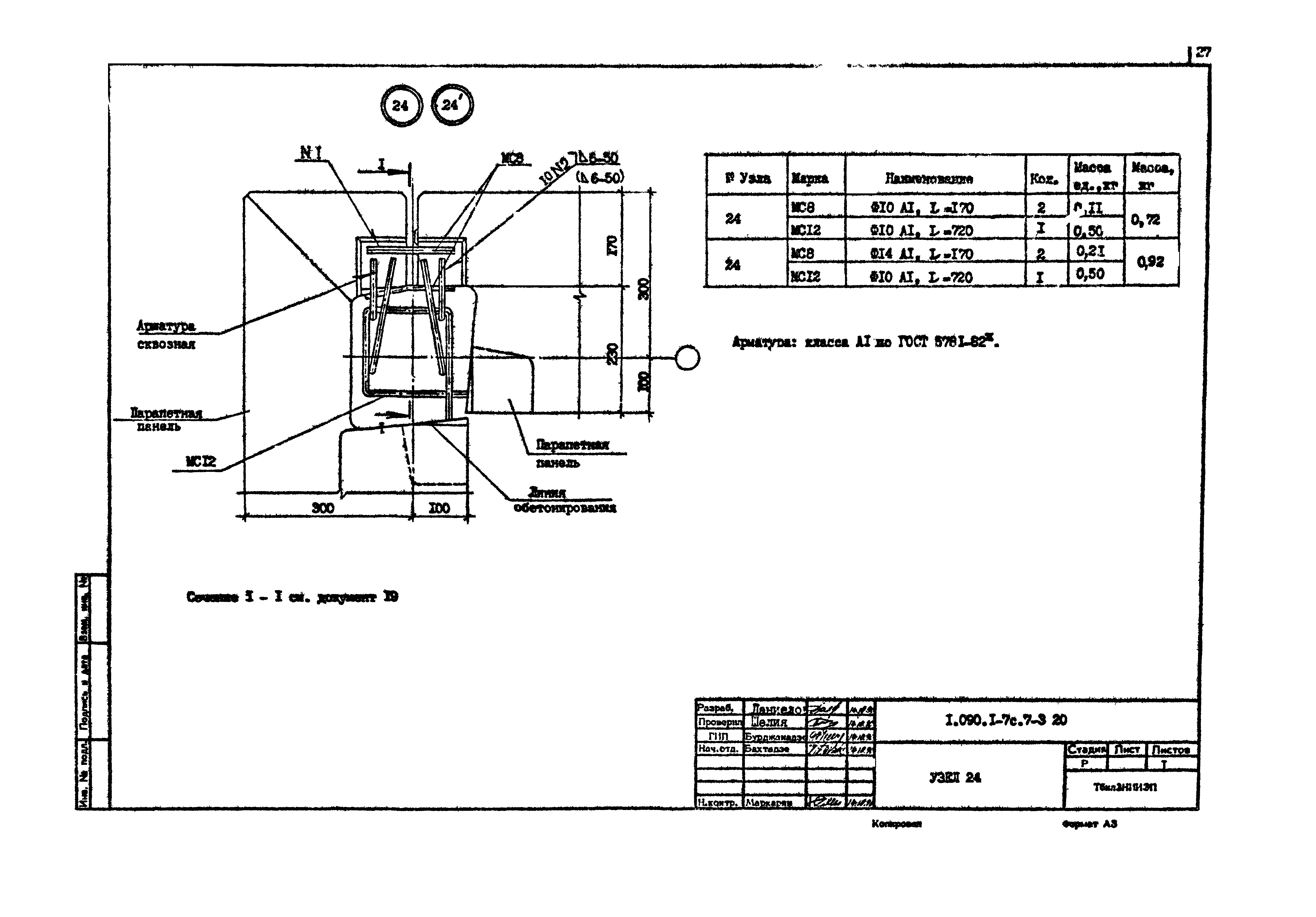 Серия 1.090.1-7с