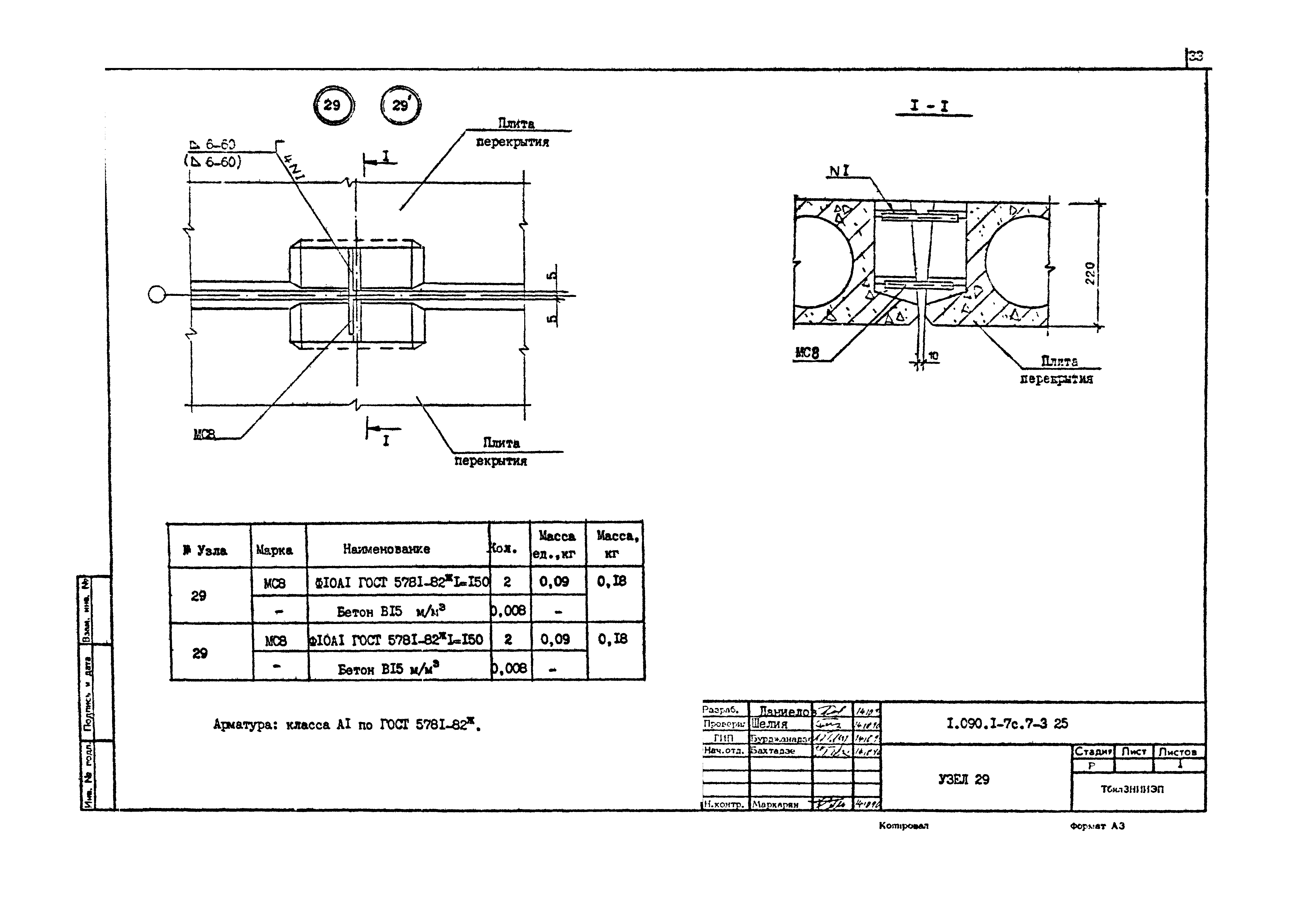 Серия 1.090.1-7с