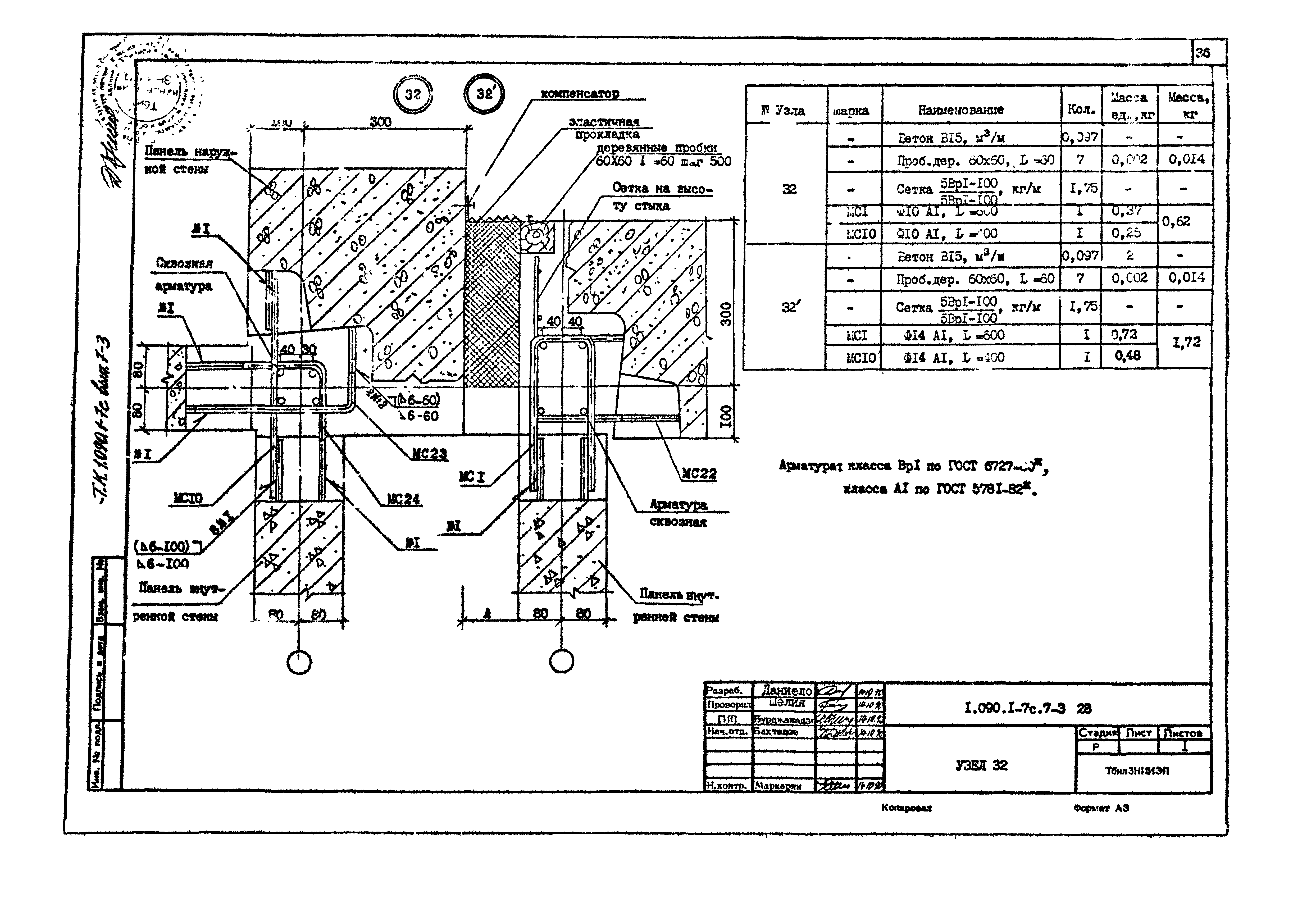 Серия 1.090.1-7с
