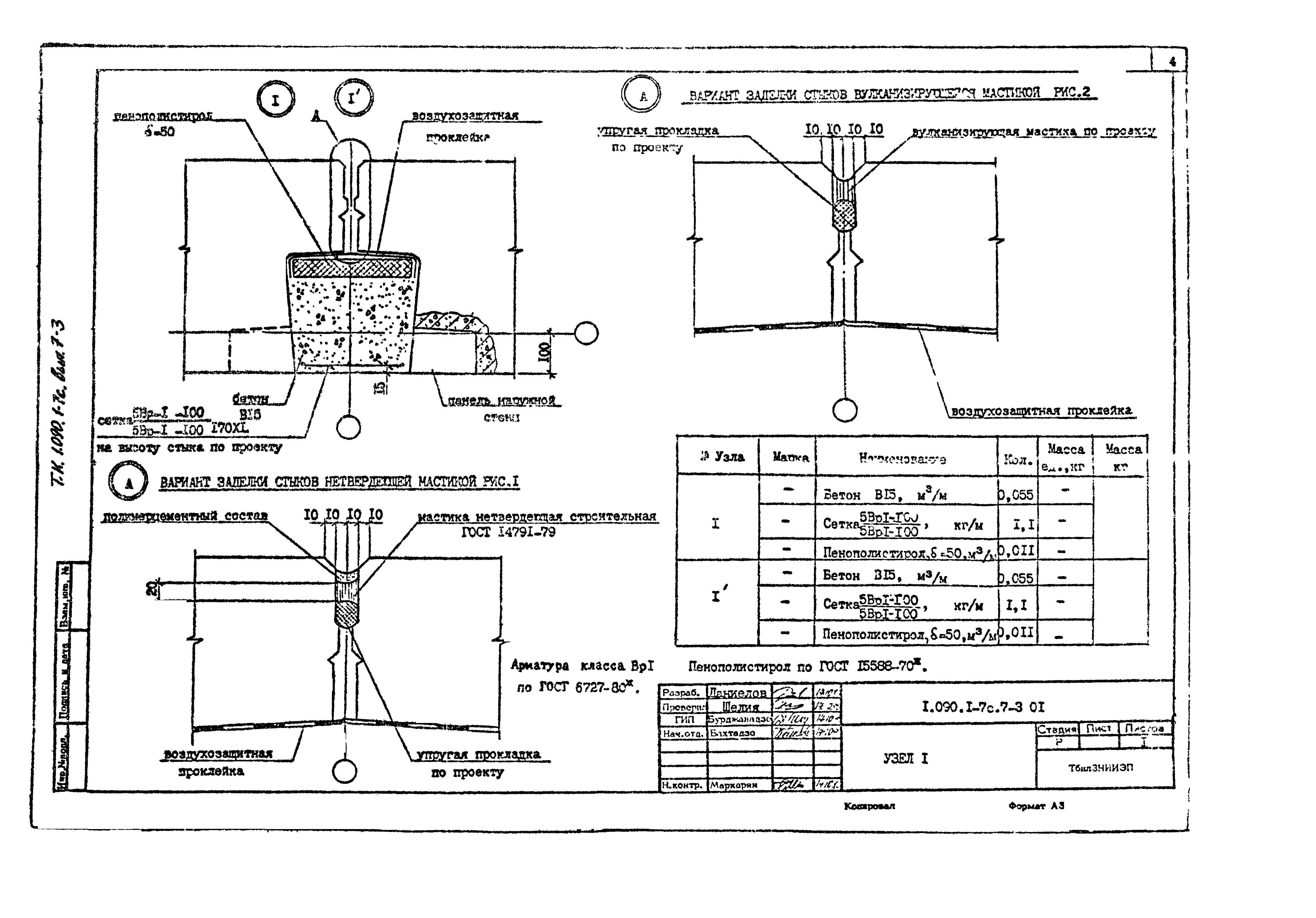 Серия 1.090.1-7с