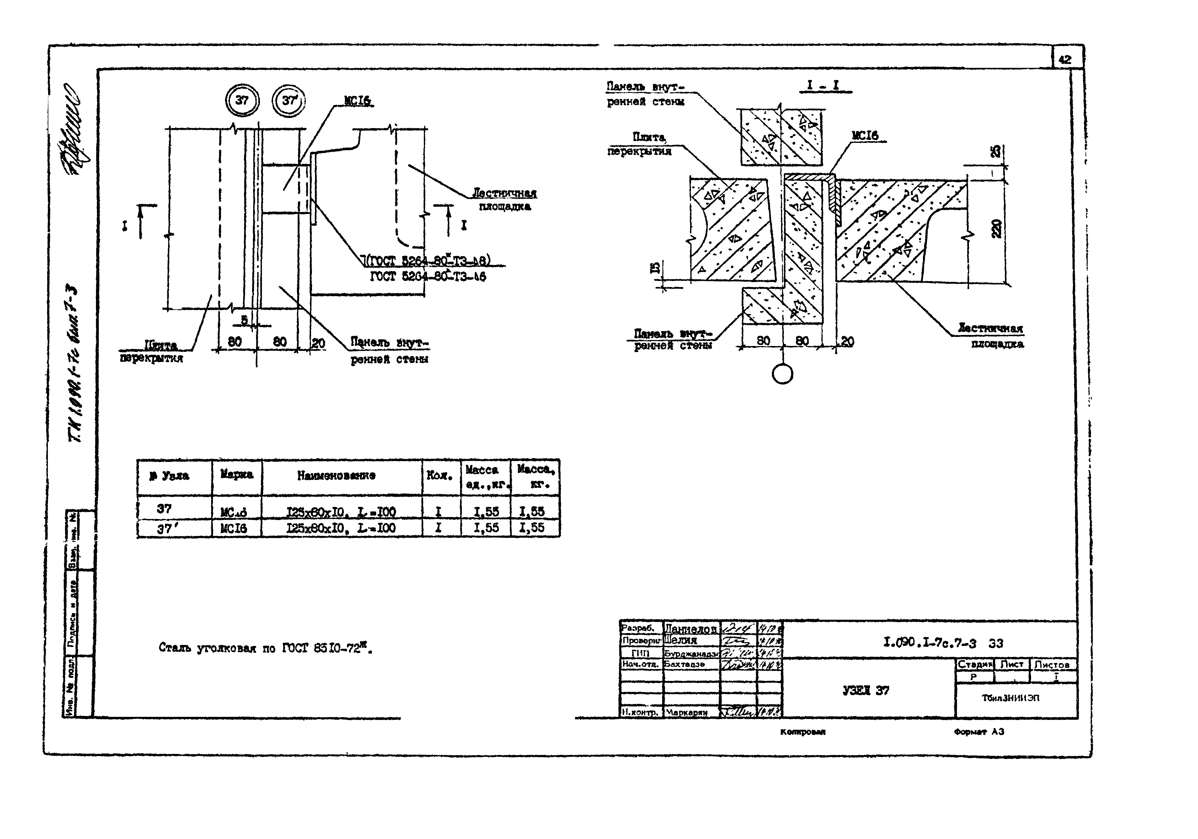 Серия 1.090.1-7с