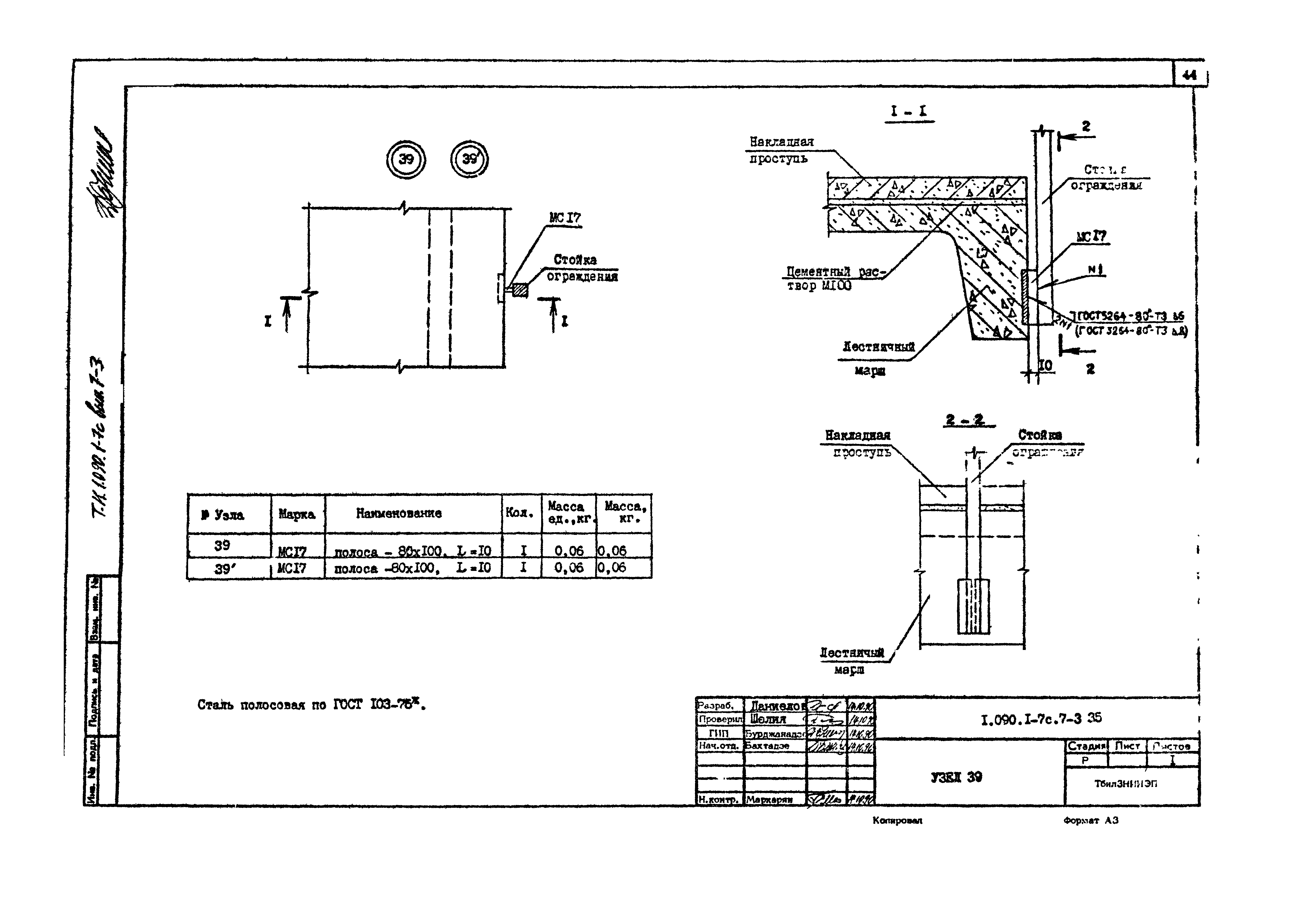 Серия 1.090.1-7с