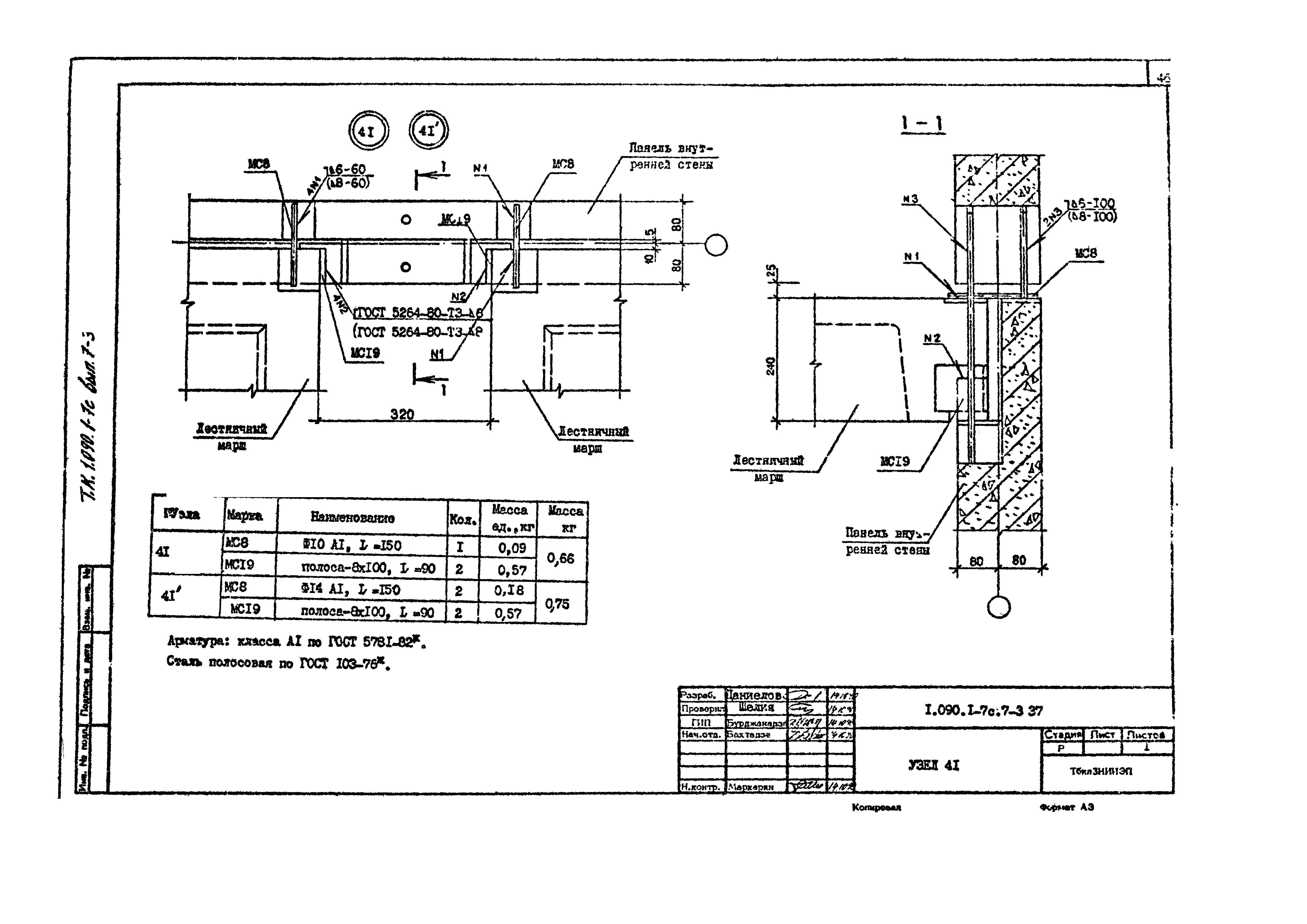 Серия 1.090.1-7с