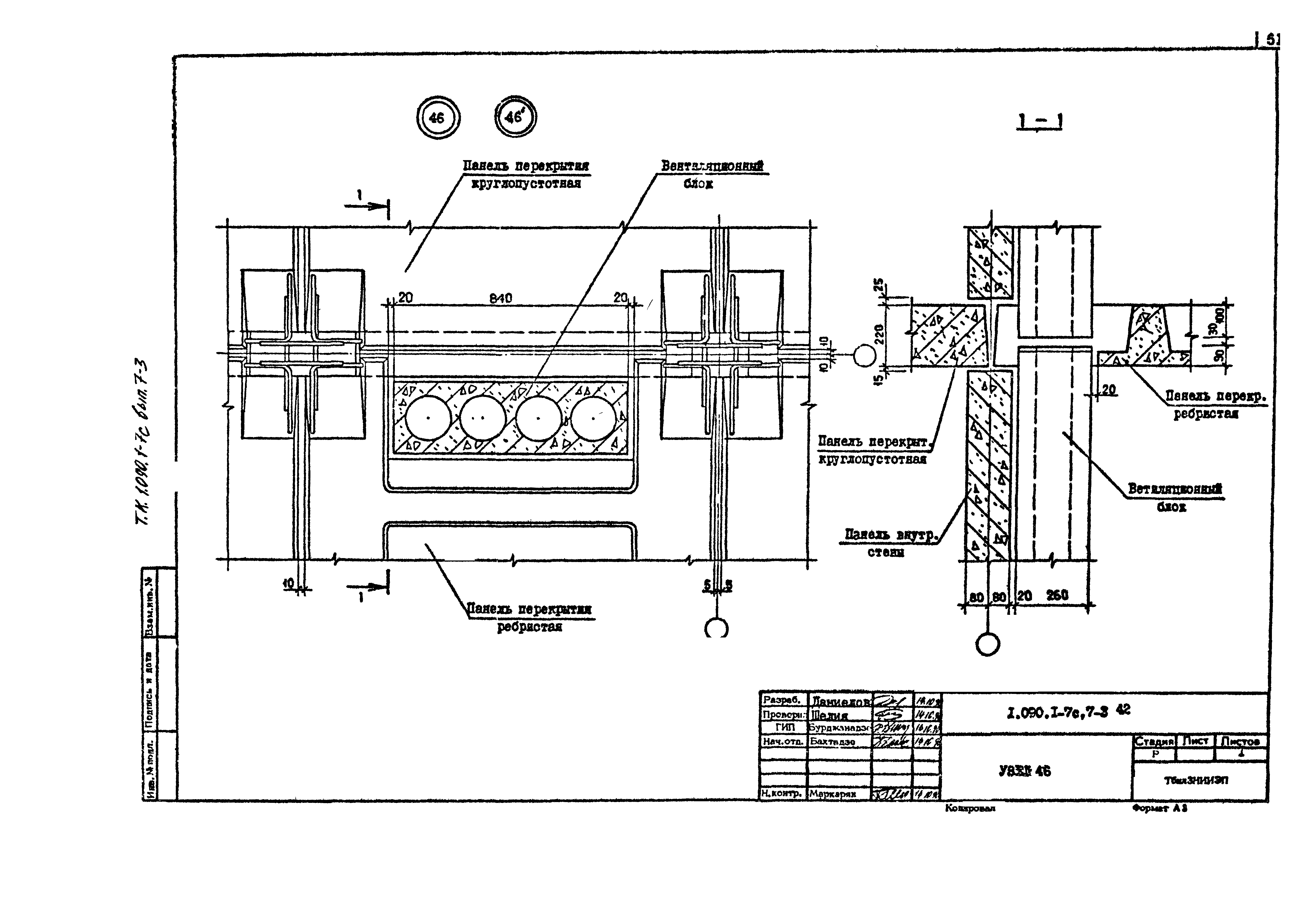 Серия 1.090.1-7с