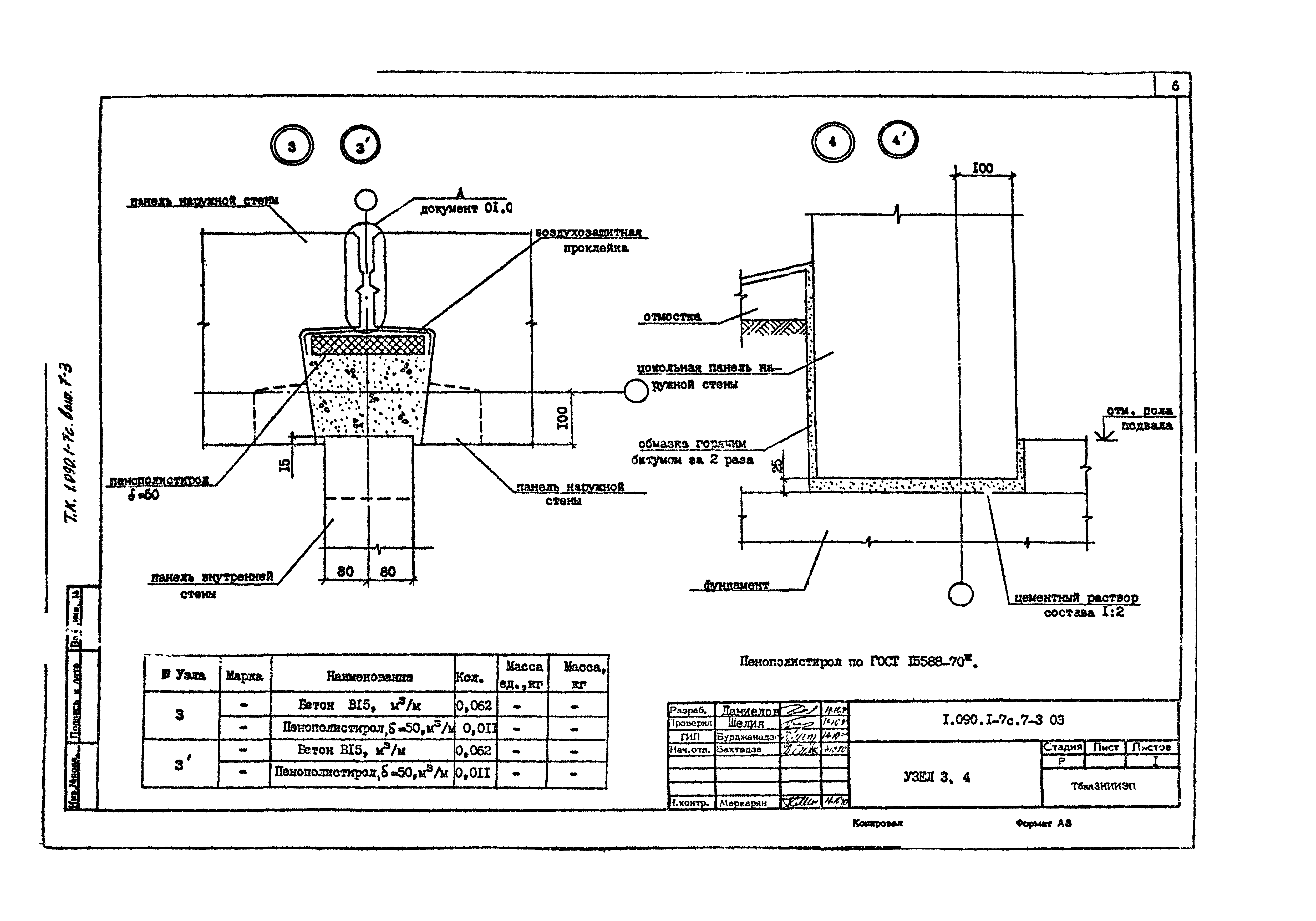 Серия 1.090.1-7с