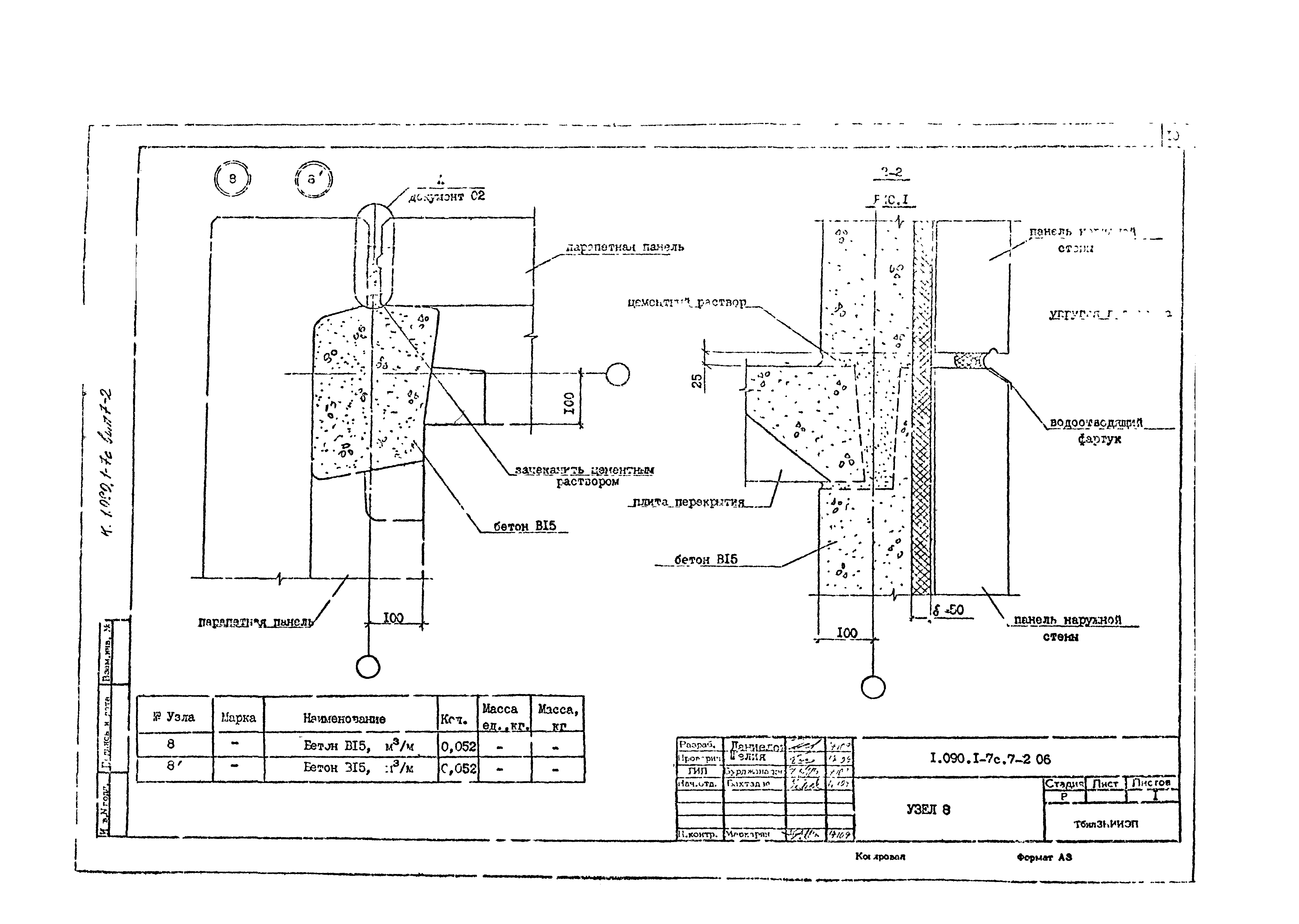 Серия 1.090.1-7с