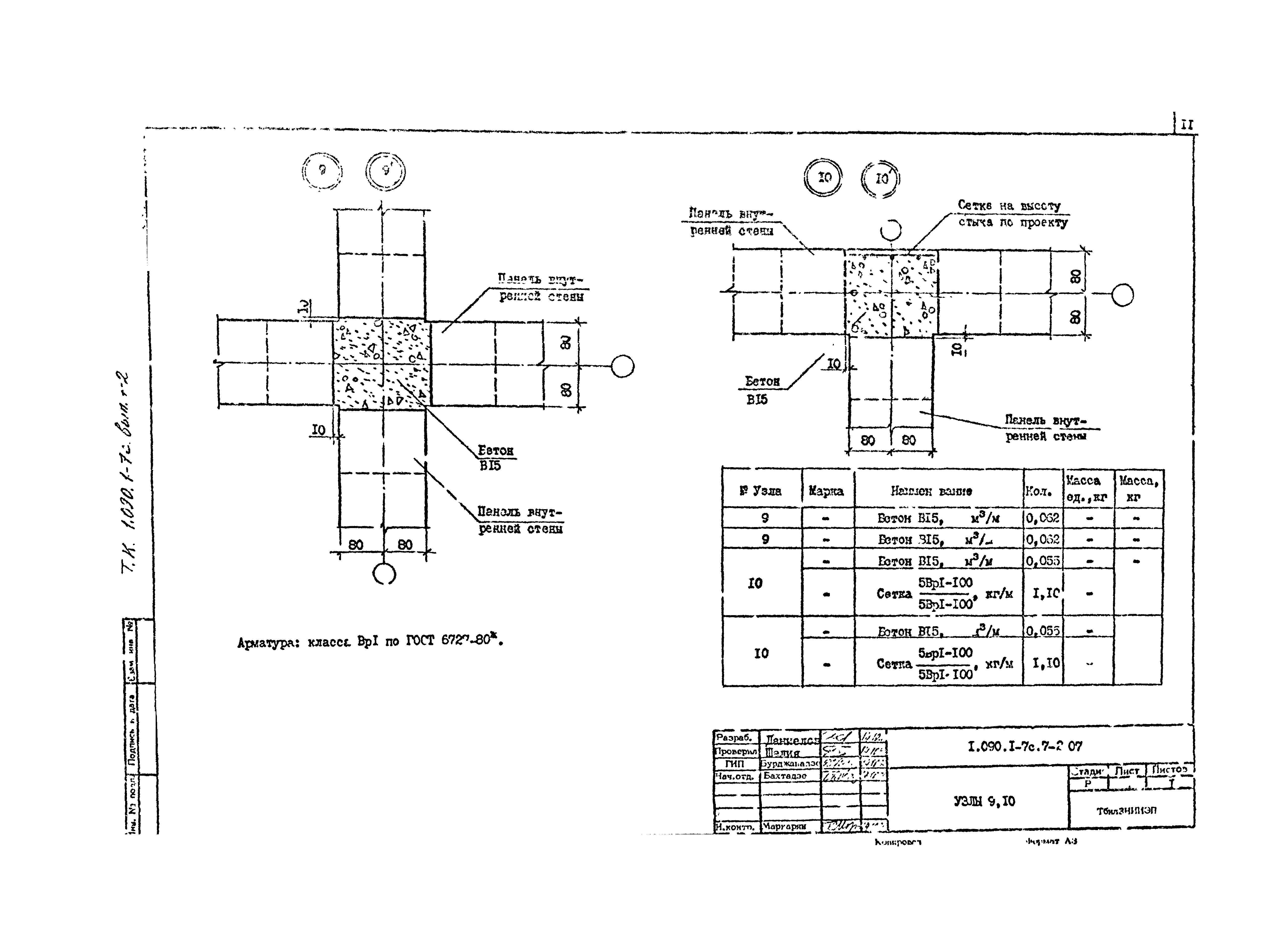 Серия 1.090.1-7с