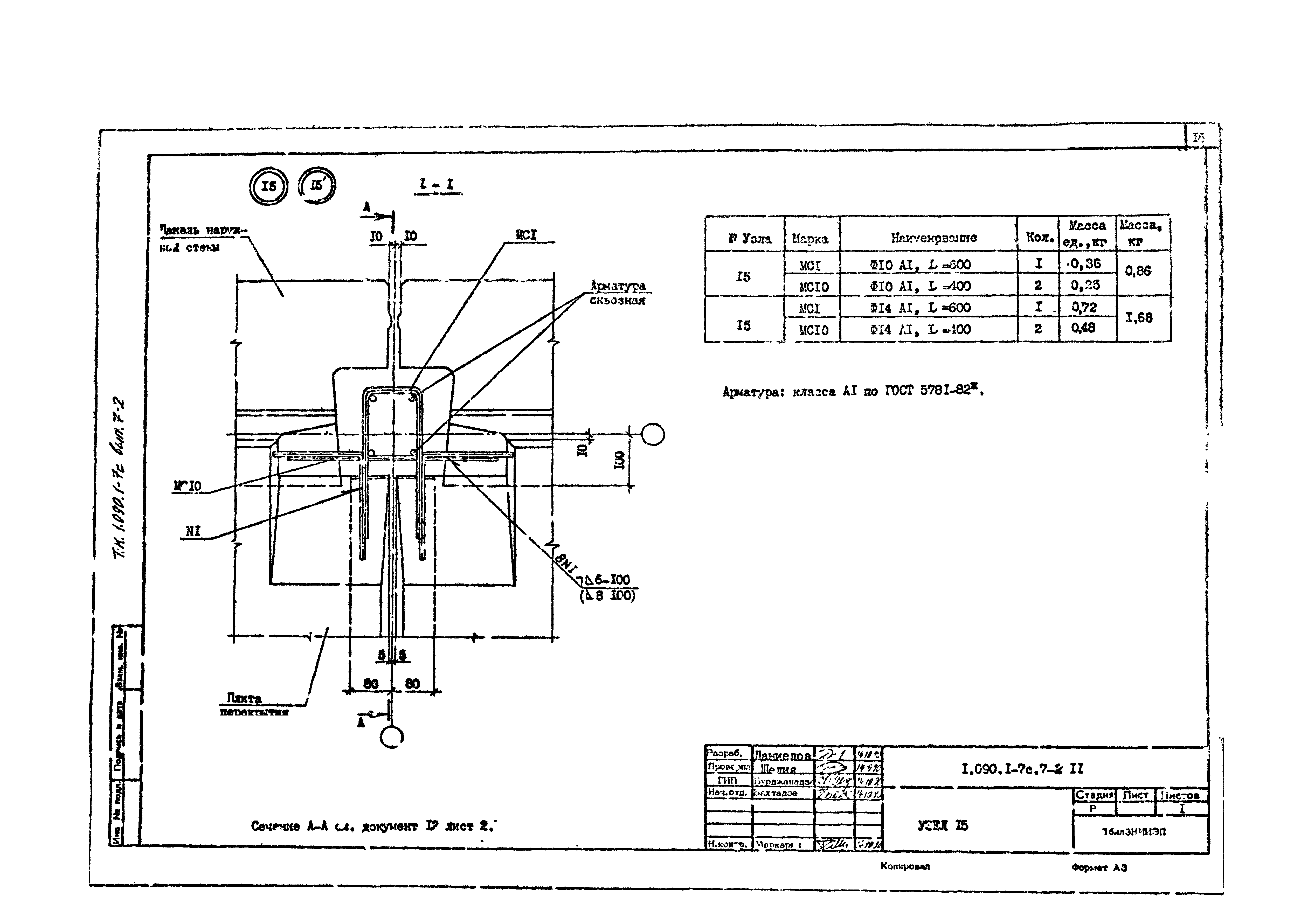 Серия 1.090.1-7с