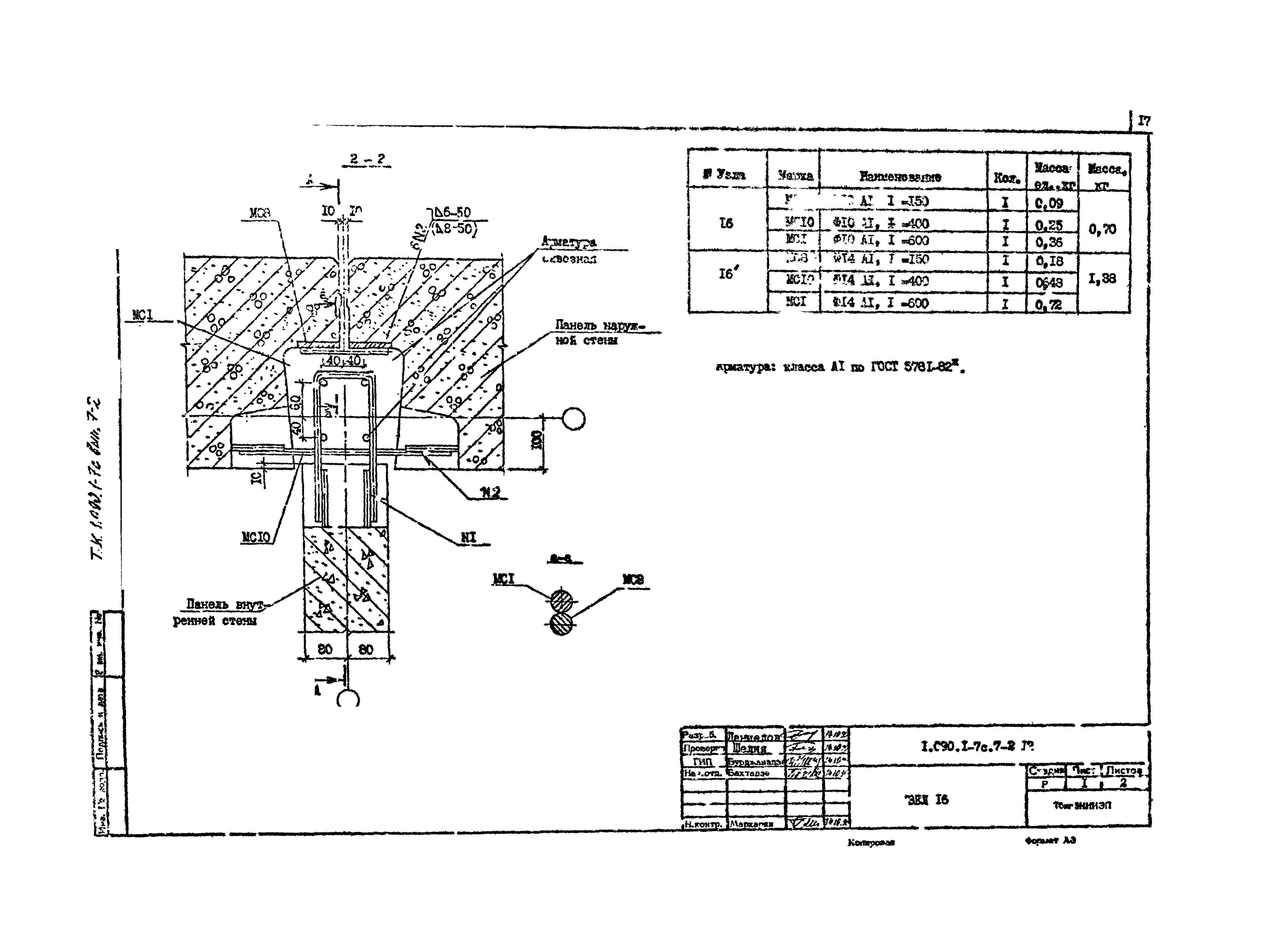 Серия 1.090.1-7с