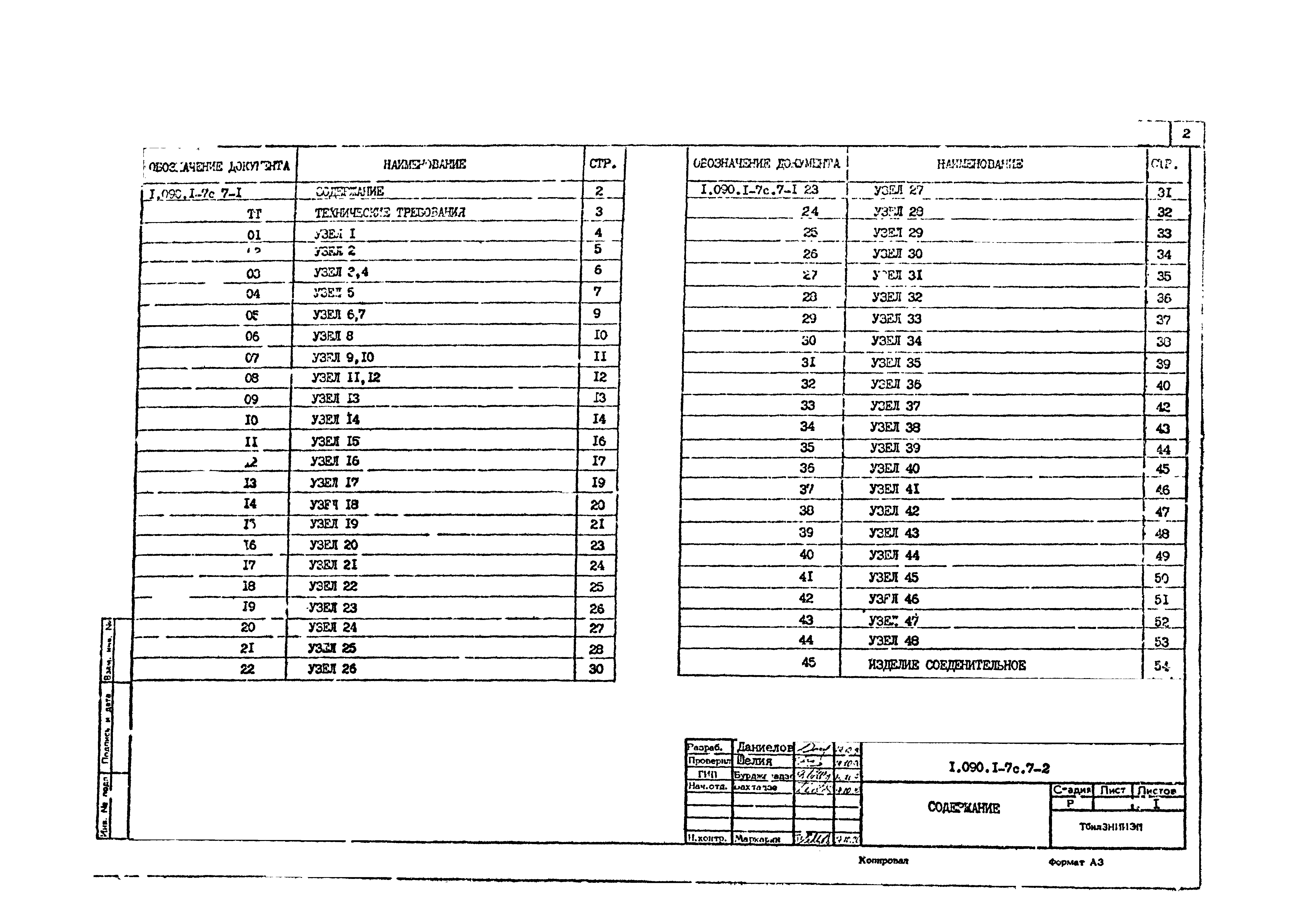 Серия 1.090.1-7с