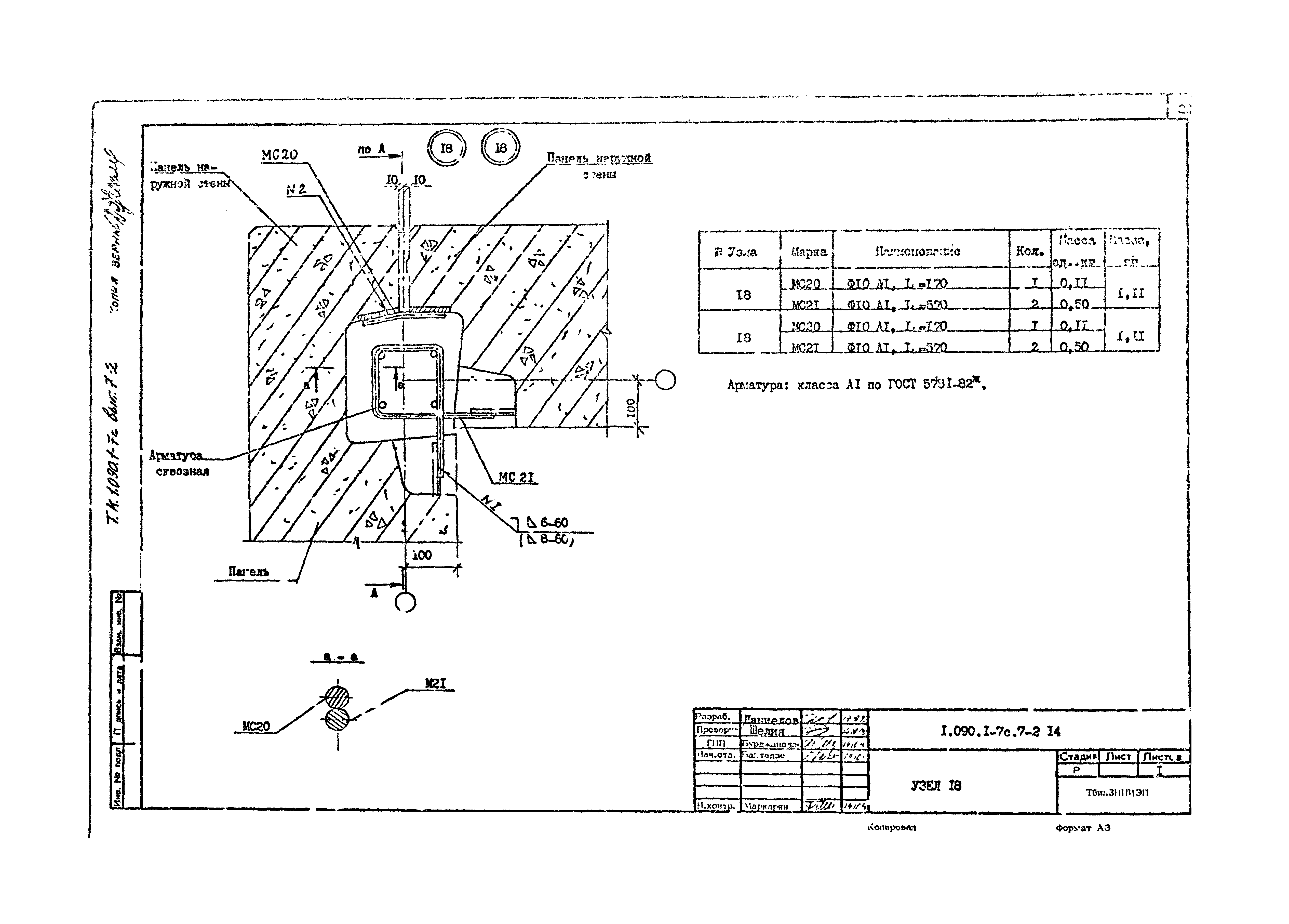 Серия 1.090.1-7с