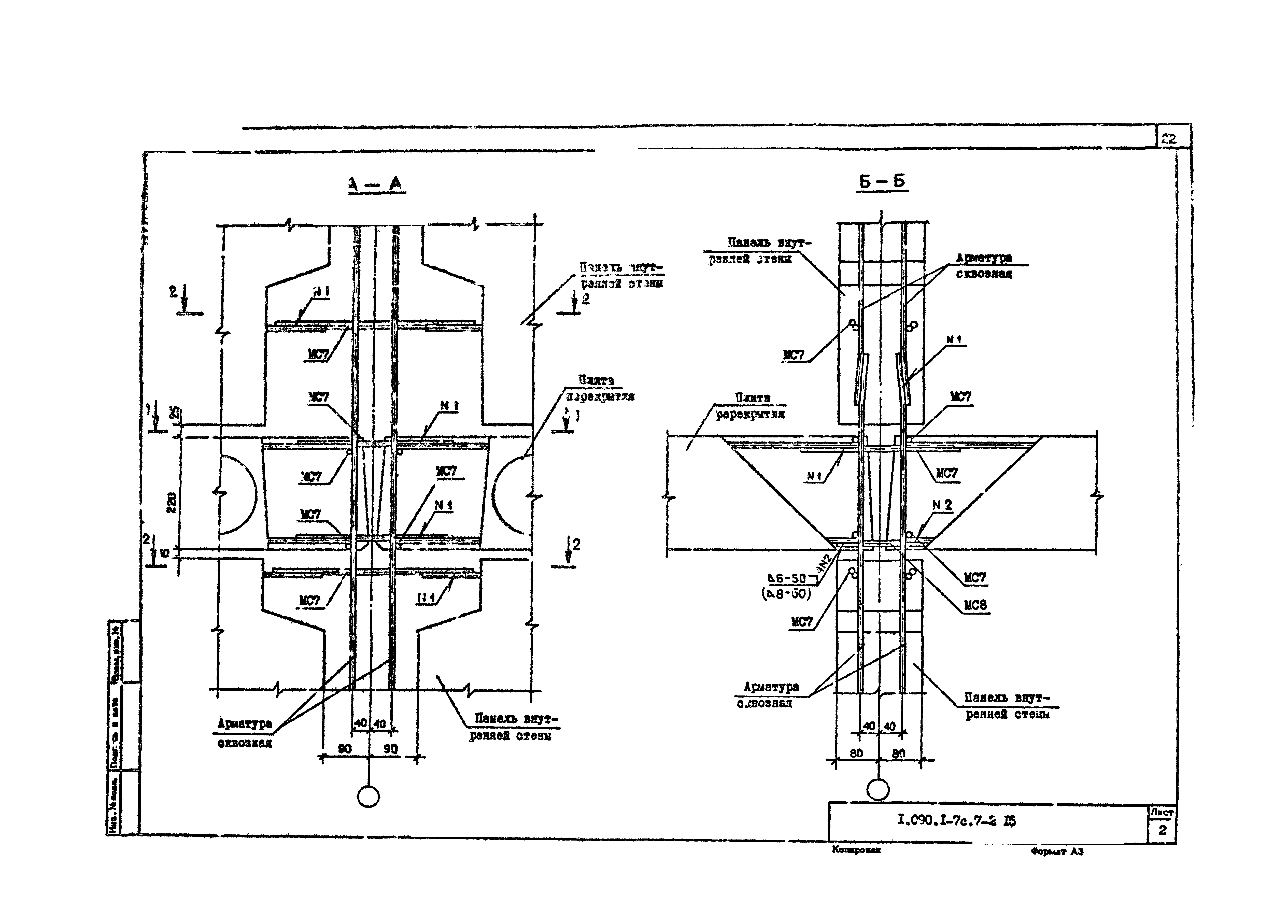 Серия 1.090.1-7с