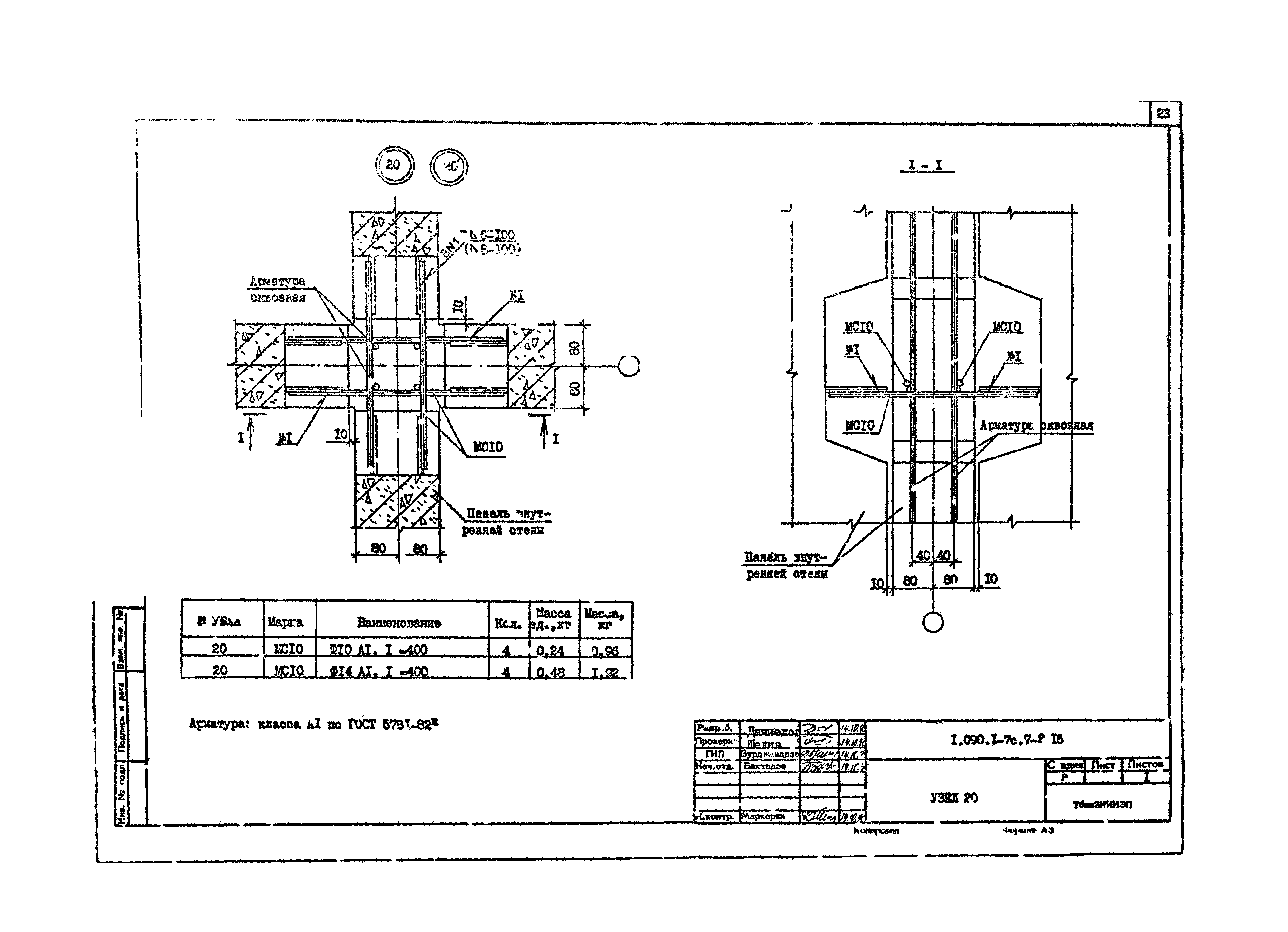 Серия 1.090.1-7с
