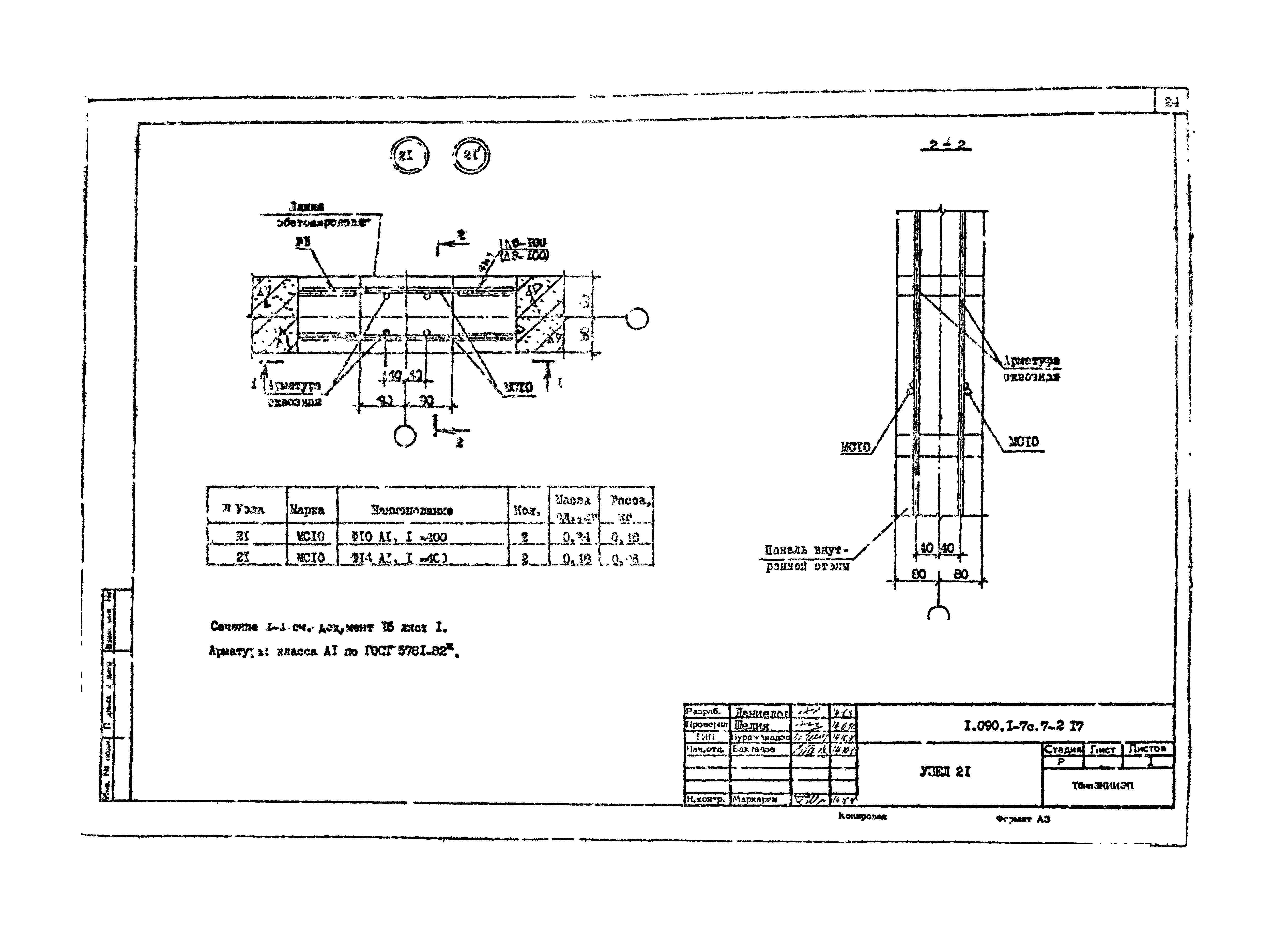 Серия 1.090.1-7с